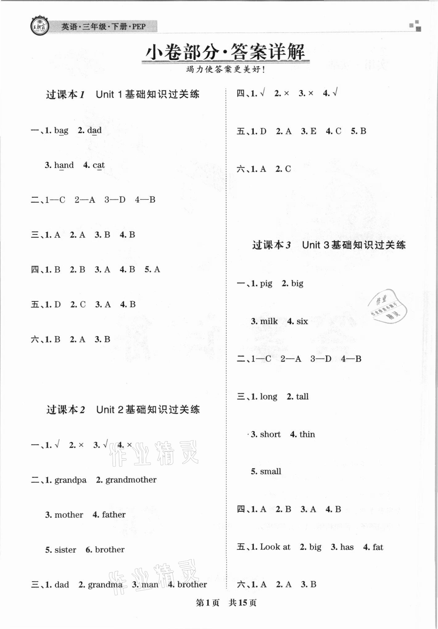 2021年王朝霞各地期末試卷精選三年級英語下冊人教版 參考答案第1頁