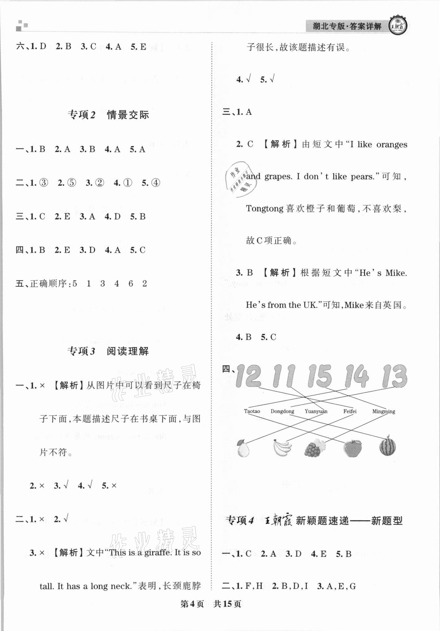 2021年王朝霞各地期末試卷精選三年級英語下冊人教版 參考答案第4頁