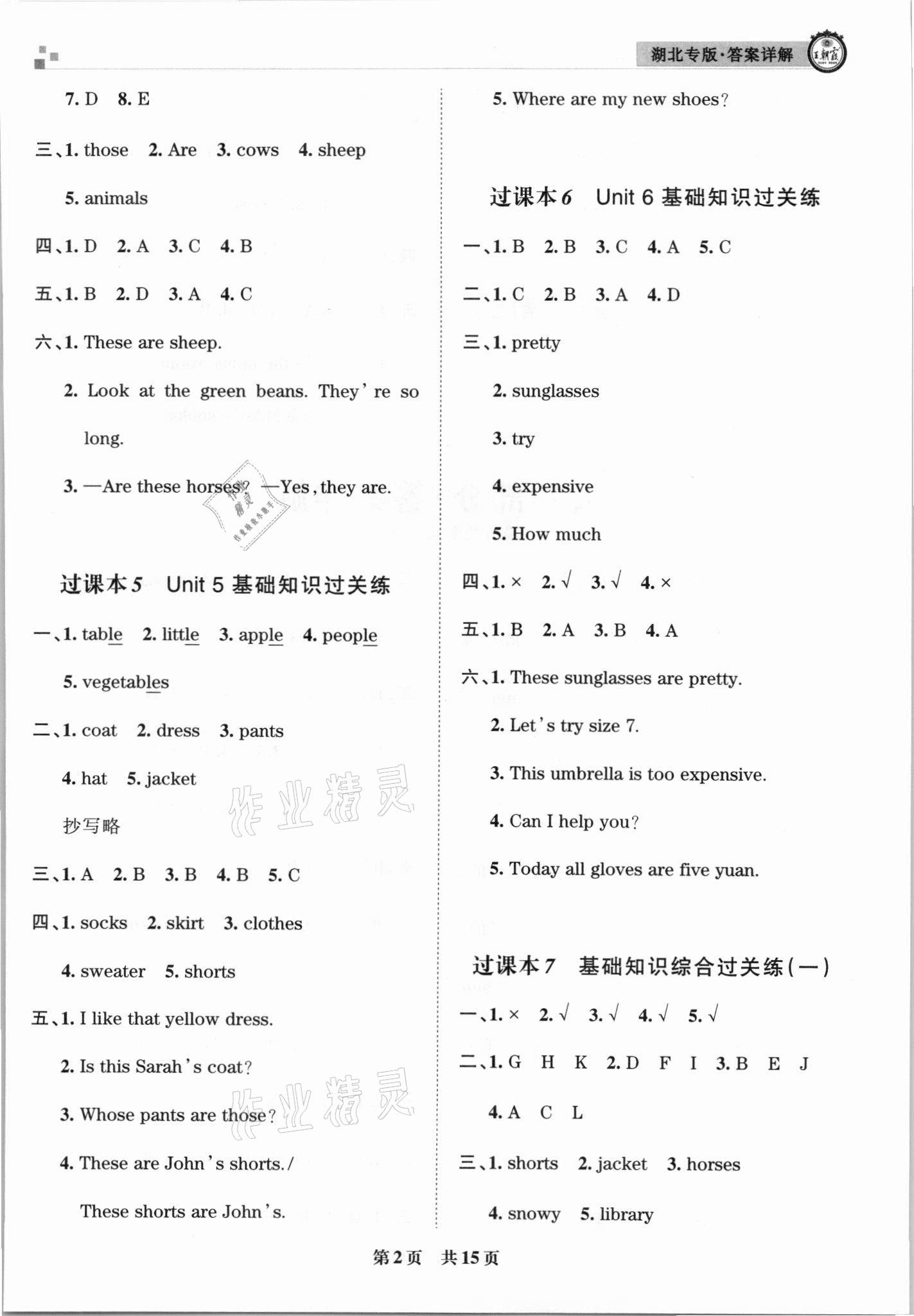 2021年王朝霞各地期末試卷精選四年級(jí)英語(yǔ)下冊(cè)人教版 參考答案第2頁(yè)