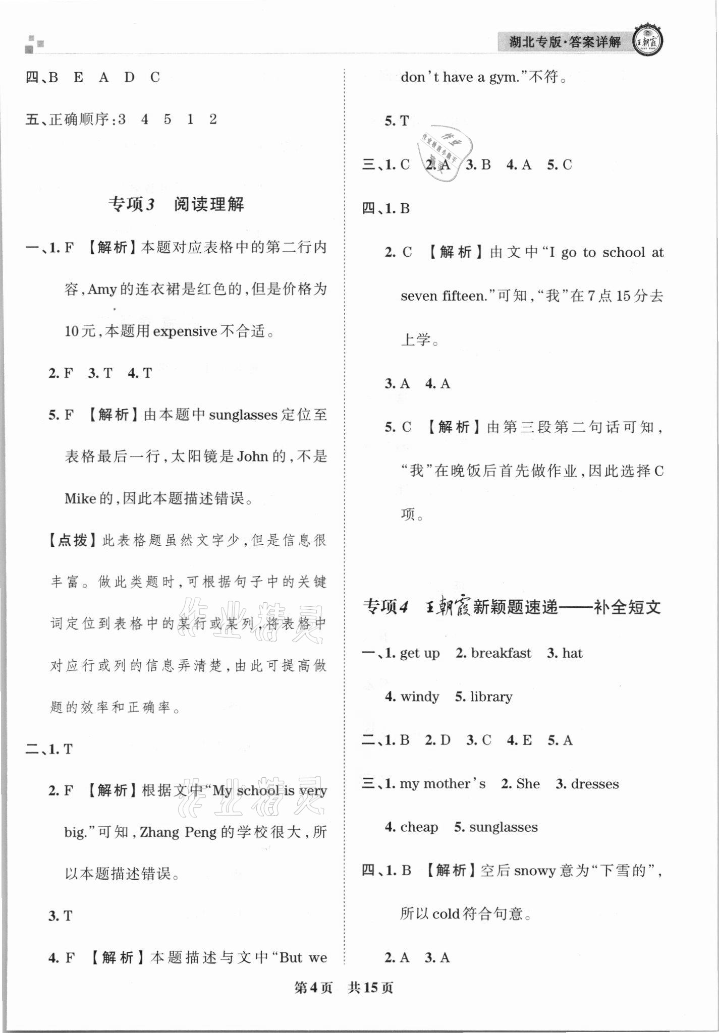 2021年王朝霞各地期末試卷精選四年級(jí)英語(yǔ)下冊(cè)人教版 參考答案第4頁(yè)