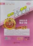 2021年王朝霞各地期末試卷精選四年級(jí)英語(yǔ)下冊(cè)人教版