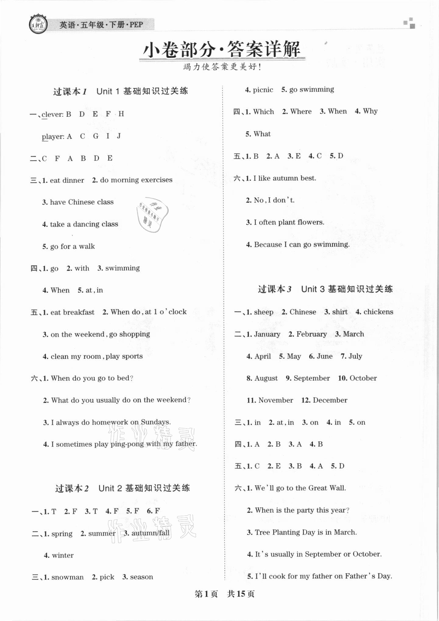 2021年王朝霞各地期末试卷精选五年级英语下册人教版 参考答案第1页