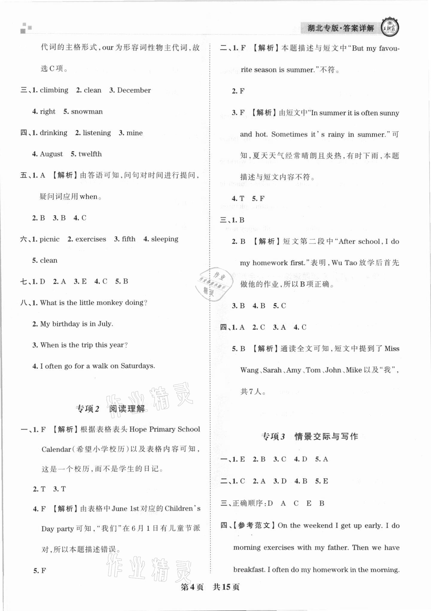 2021年王朝霞各地期末試卷精選五年級(jí)英語下冊人教版 參考答案第4頁