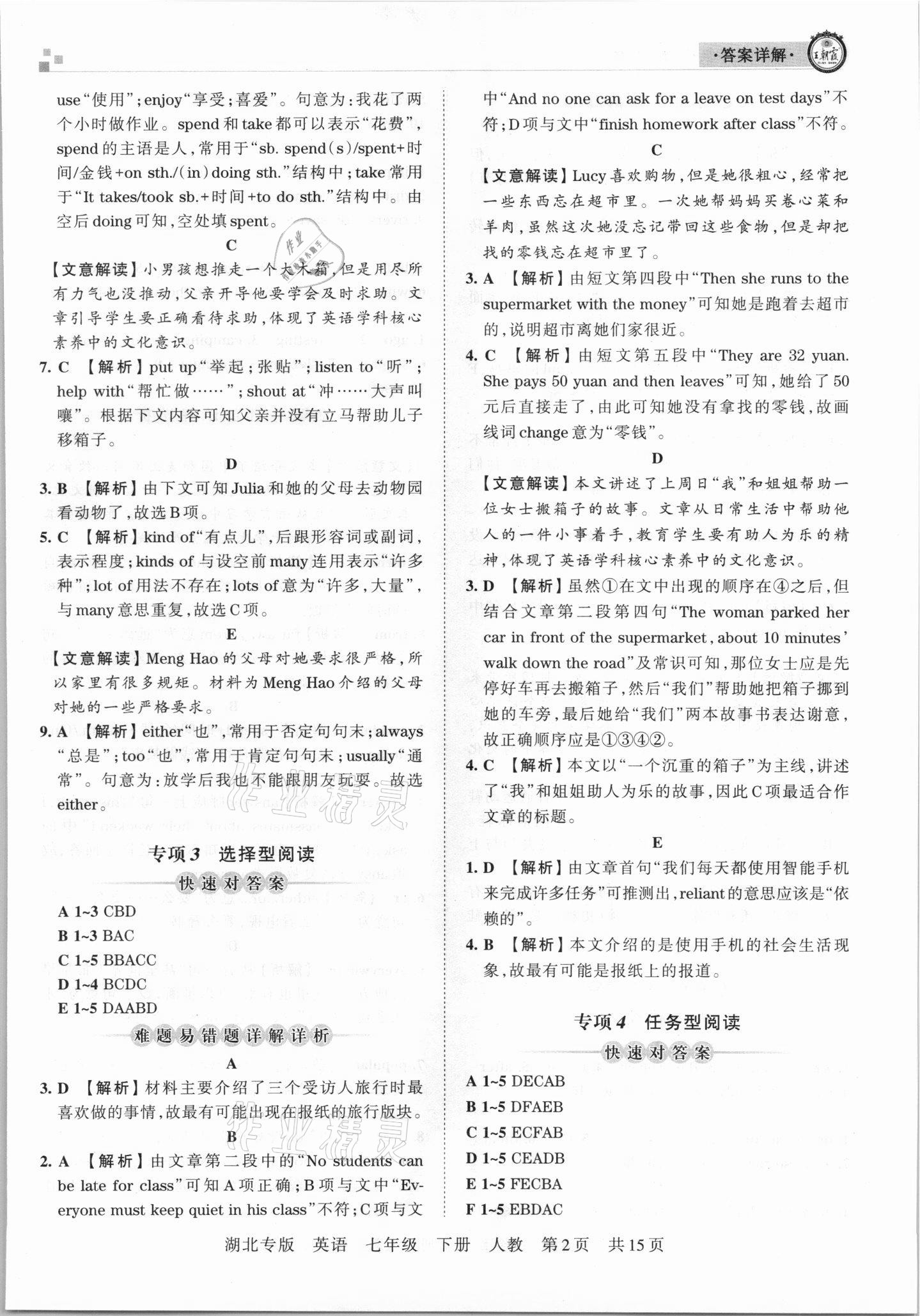 2021年王朝霞各地期末试卷精选七年级英语下册人教版 参考答案第2页