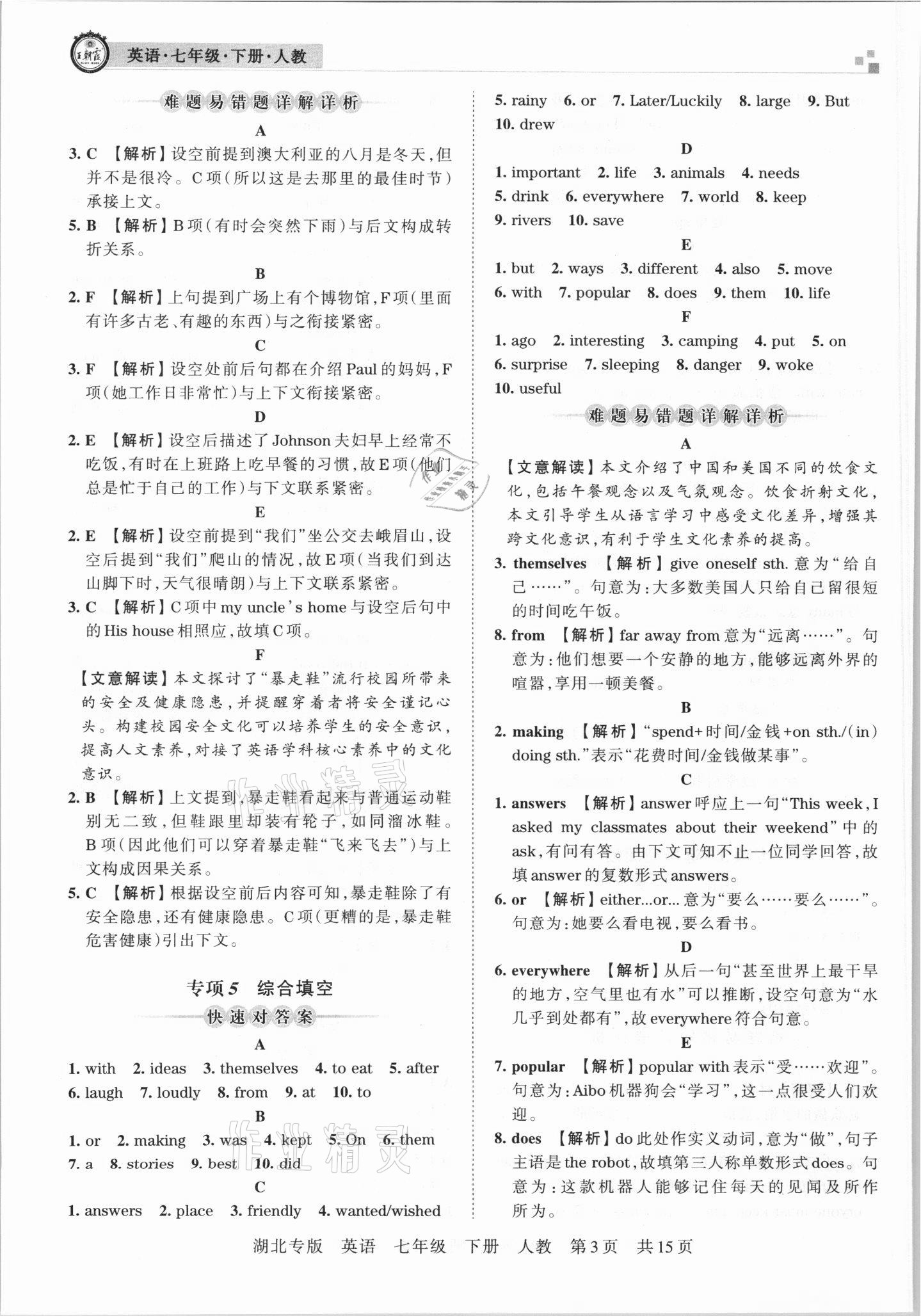 2021年王朝霞各地期末试卷精选七年级英语下册人教版 参考答案第3页