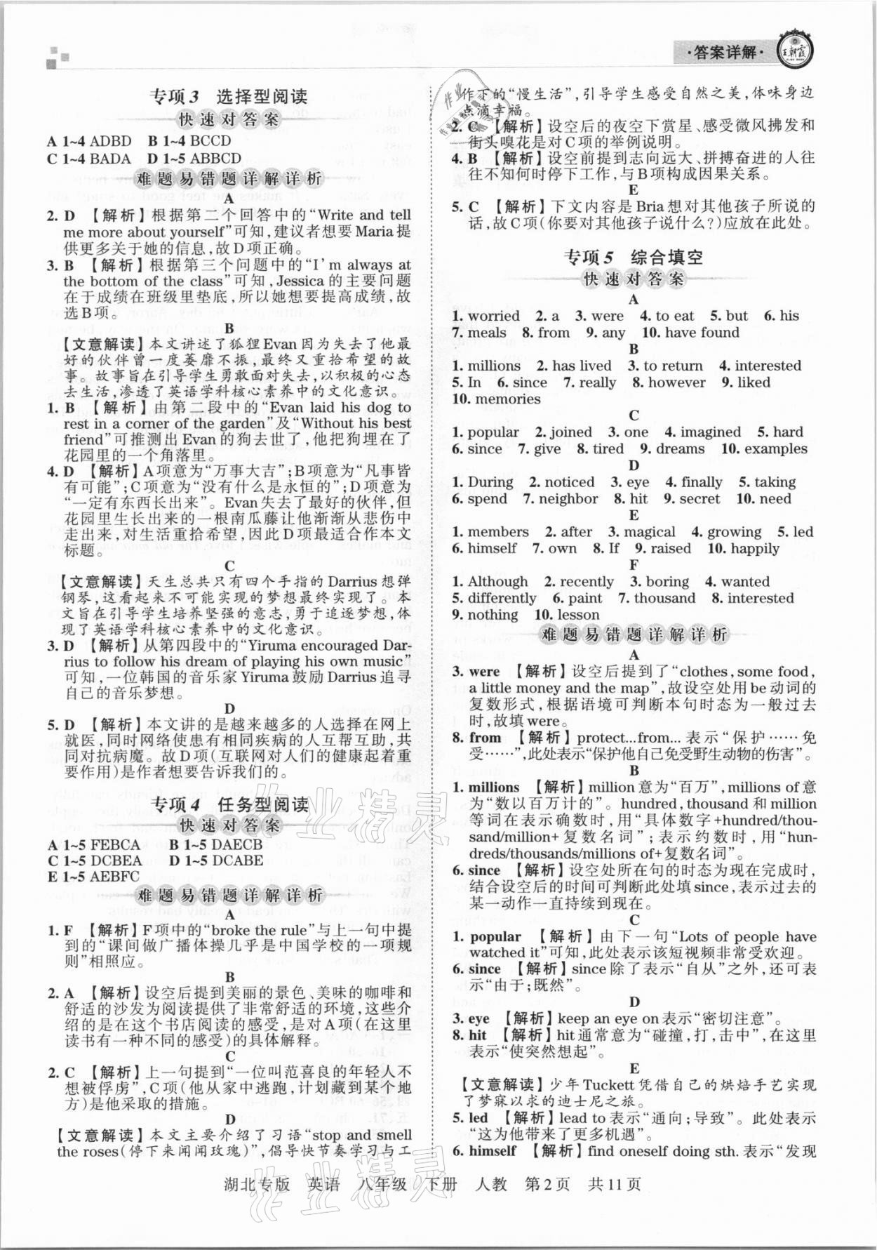 2021年王朝霞各地期末試卷精選八年級(jí)英語下冊(cè)人教版 參考答案第2頁