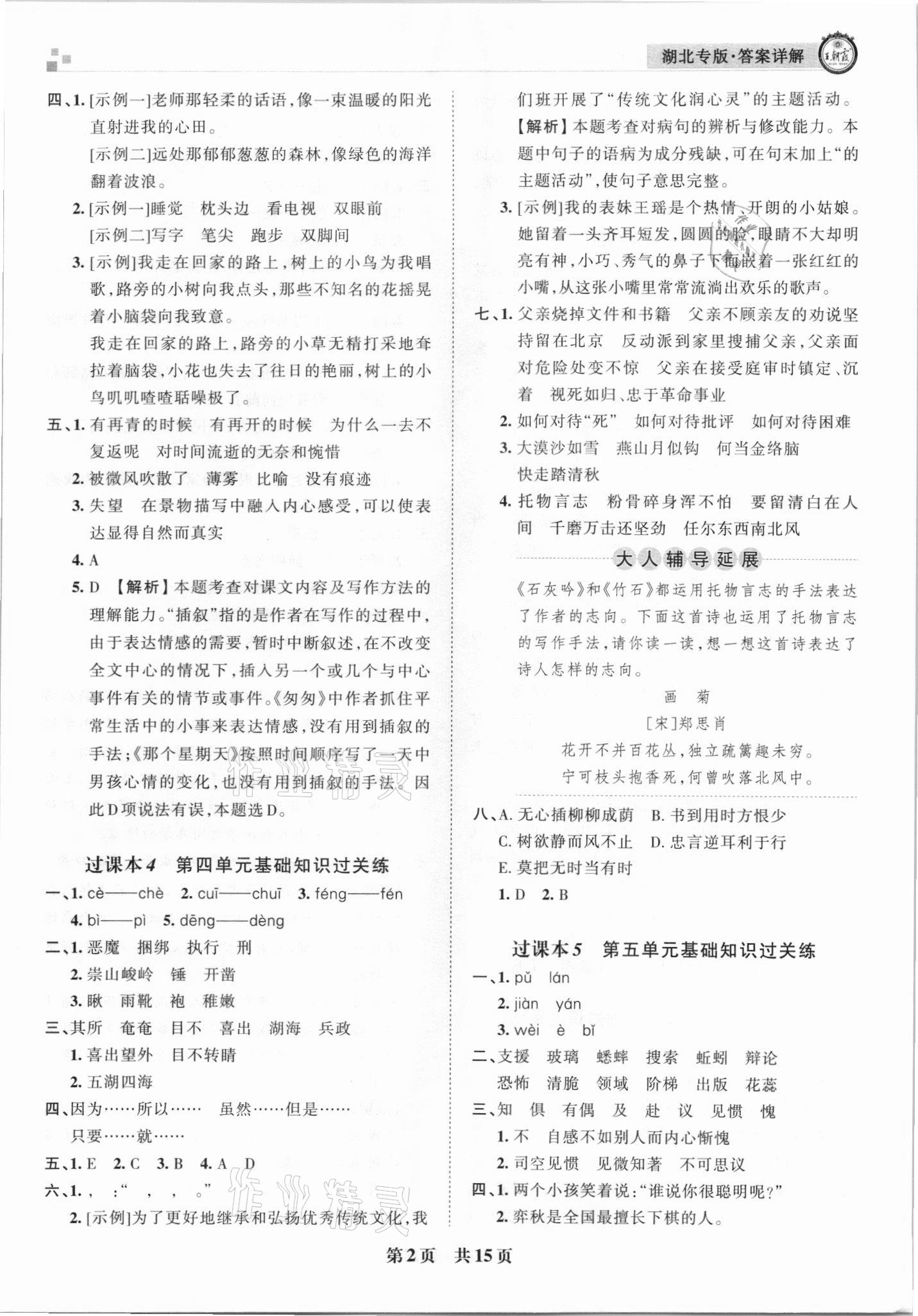 2021年王朝霞各地期末试卷精选六年级语文下册人教版 参考答案第2页