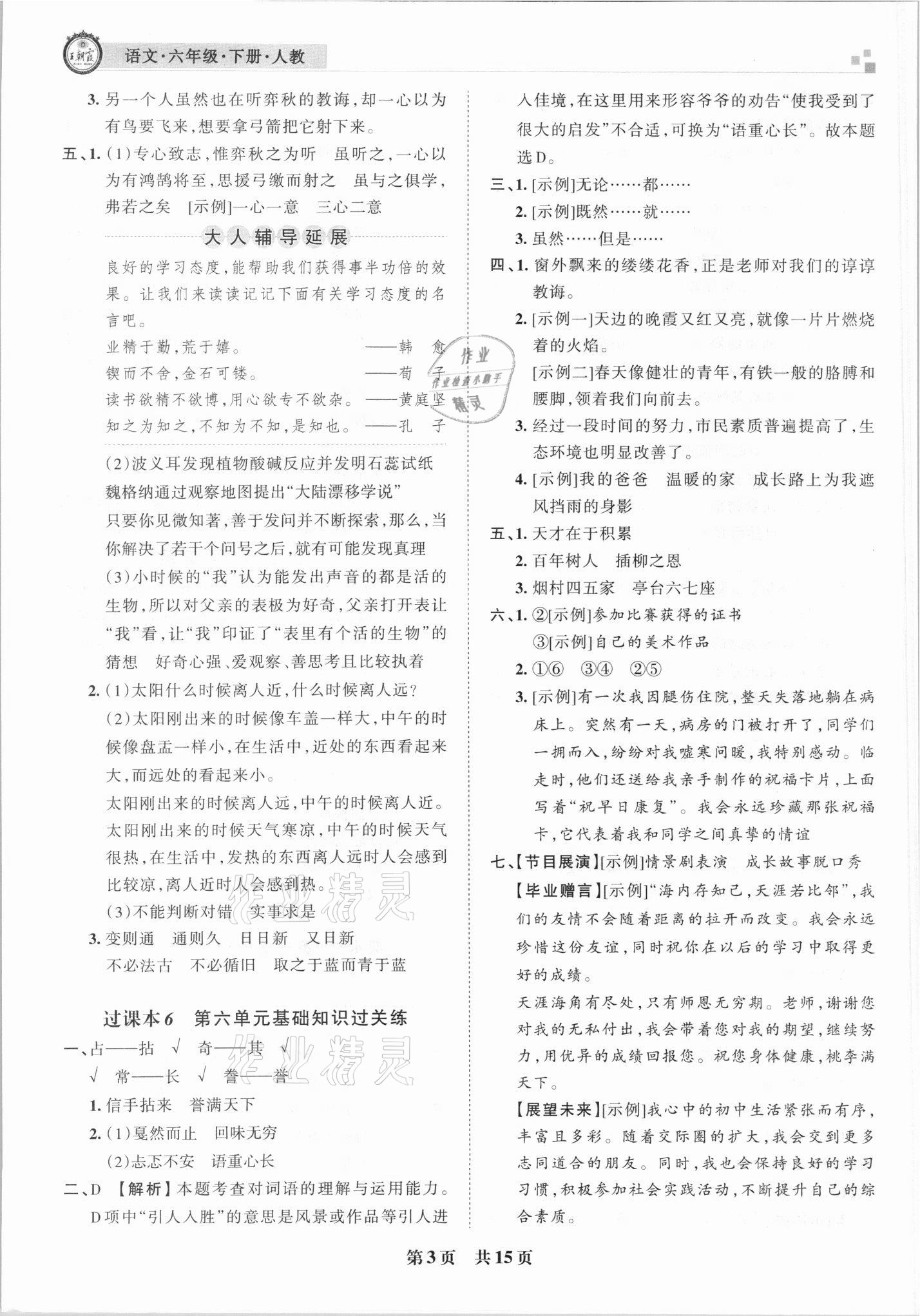 2021年王朝霞各地期末試卷精選六年級(jí)語文下冊(cè)人教版 參考答案第3頁