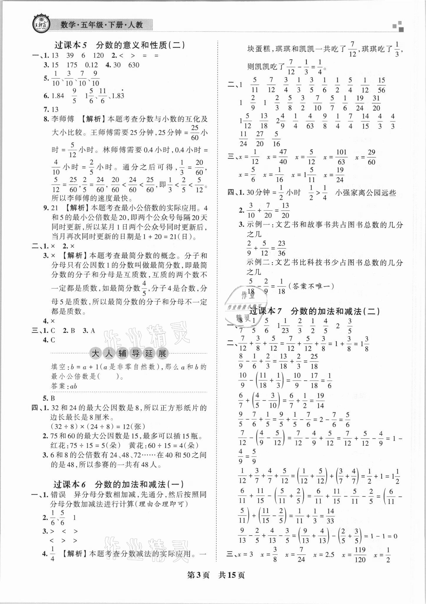 2021年王朝霞各地期末試卷精選五年級(jí)數(shù)學(xué)下冊(cè)人教版 參考答案第3頁(yè)