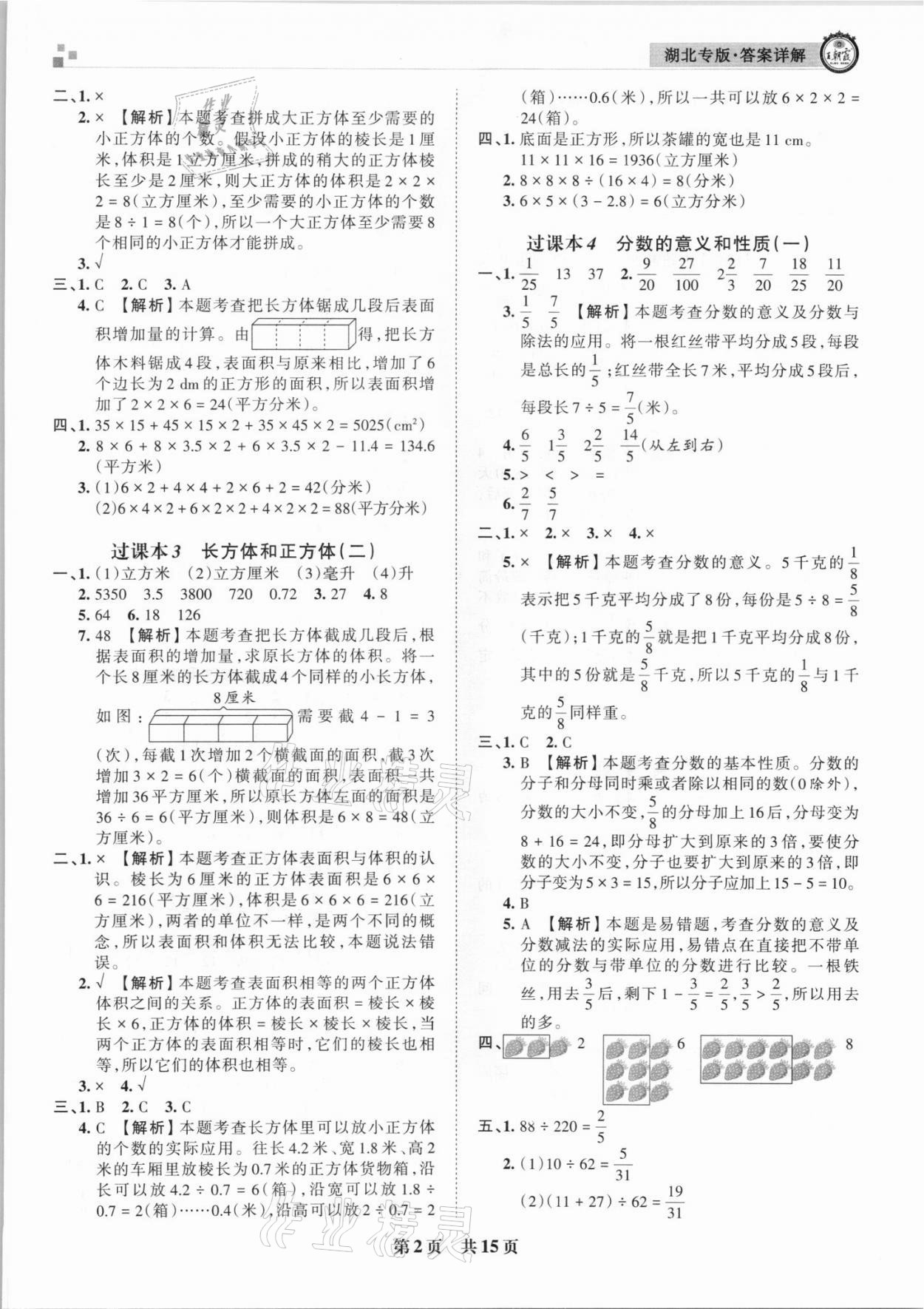 2021年王朝霞各地期末試卷精選五年級(jí)數(shù)學(xué)下冊(cè)人教版 參考答案第2頁