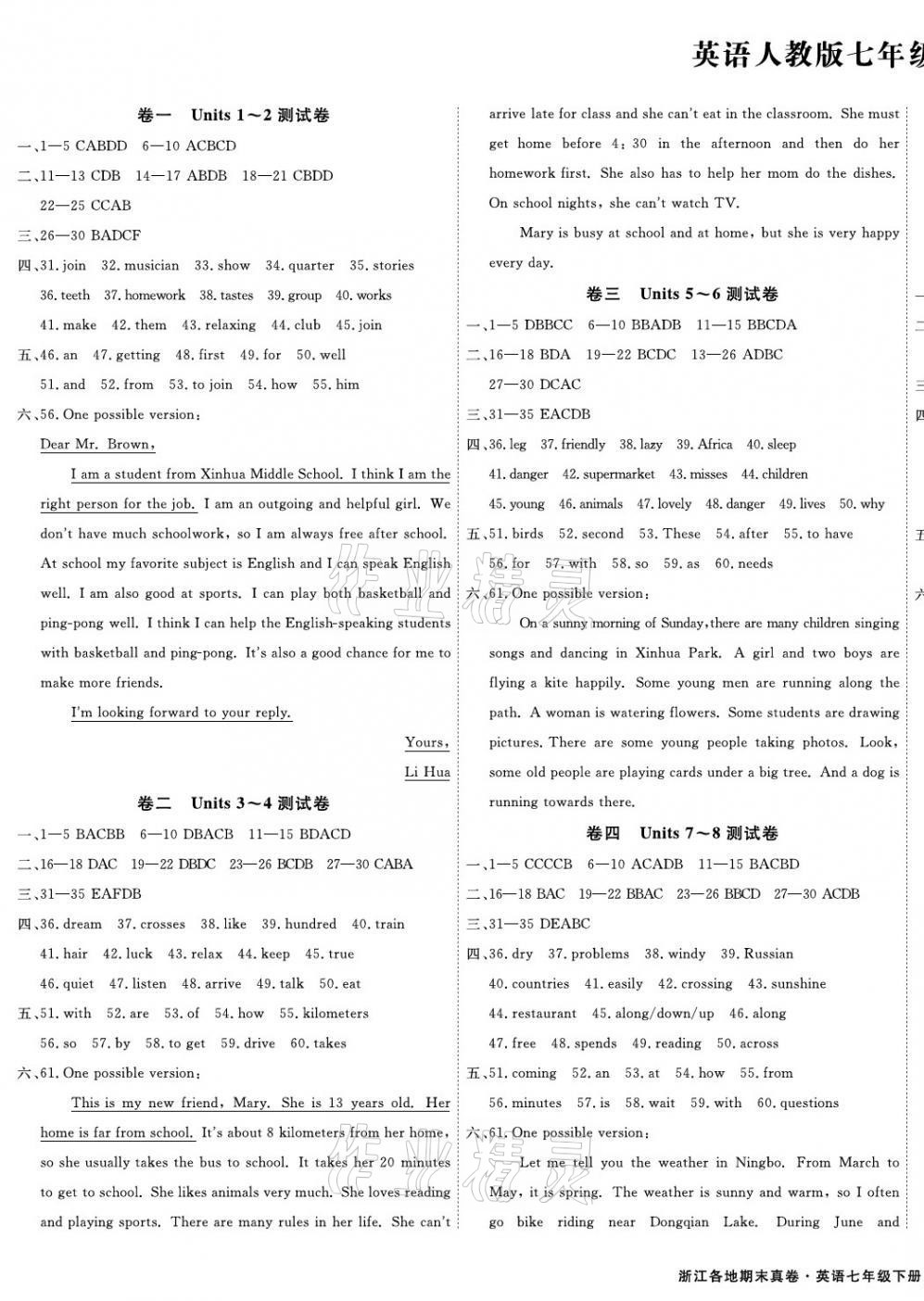 2021年期末真題匯編精選卷七年級英語下冊人教版浙江專版 第1頁