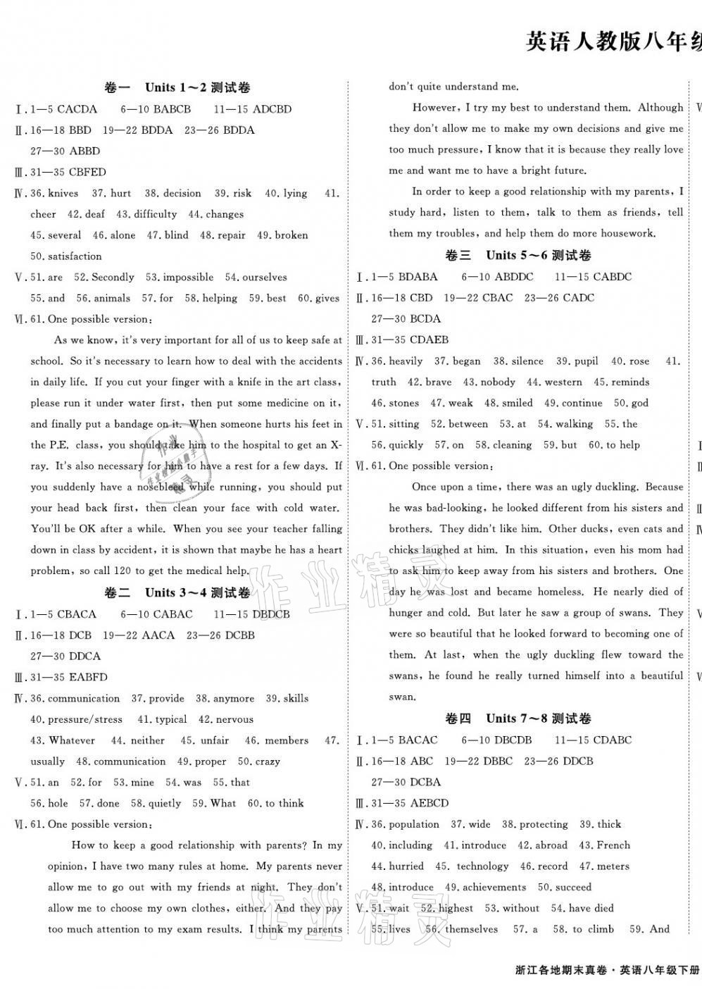 2021年期末真題匯編精選卷八年級英語下冊人教版浙江專版 第1頁