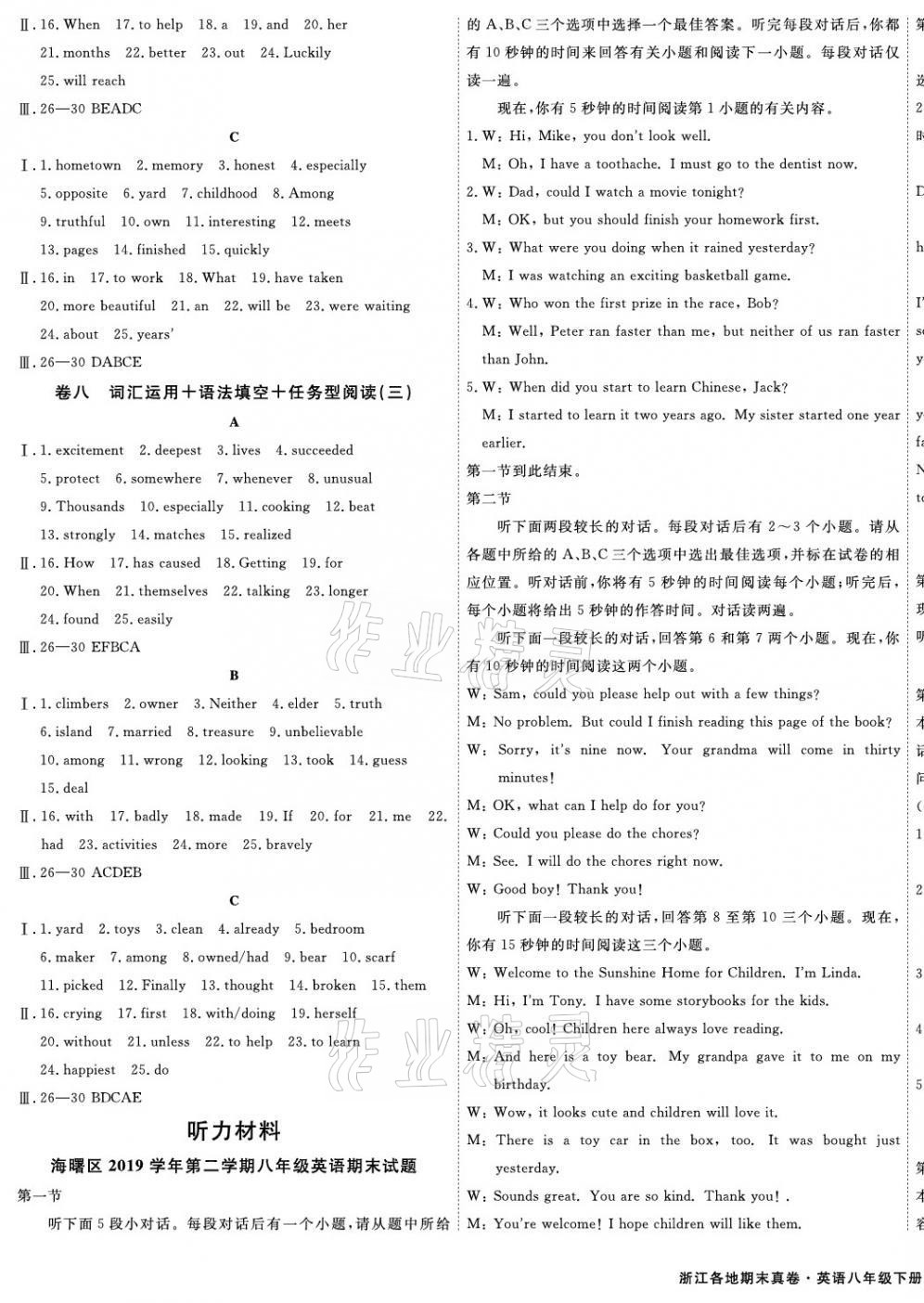 2021年期末真题汇编精选卷八年级英语下册人教版浙江专版&nbsp;第3页