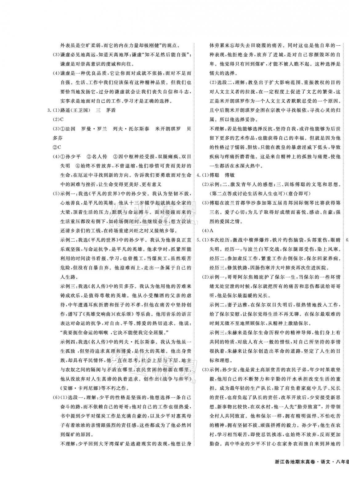 2021年期末真題匯編精選卷八年級(jí)語文下冊(cè)人教版浙江專版 第3頁(yè)
