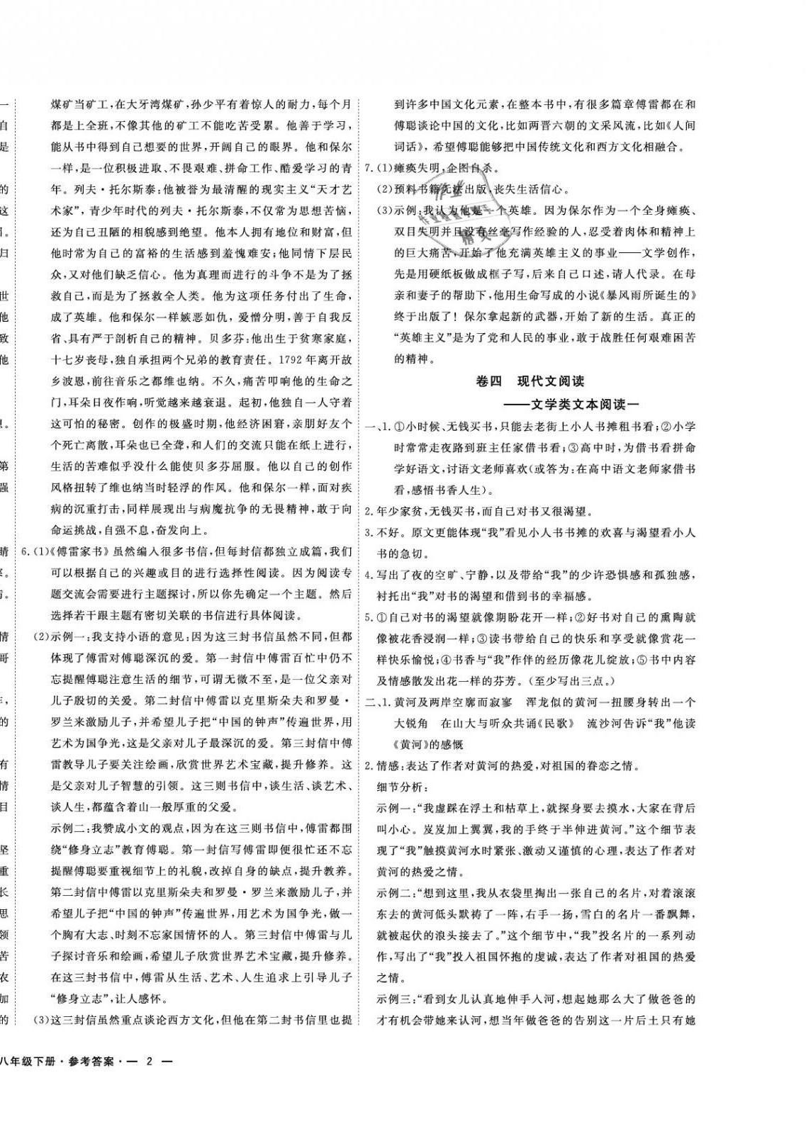 2021年期末真題匯編精選卷八年級語文下冊人教版浙江專版 第4頁