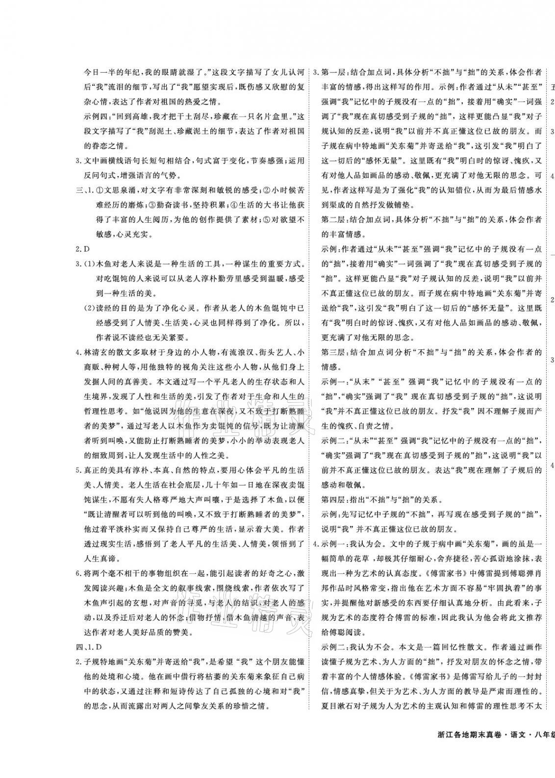 2021年期末真題匯編精選卷八年級語文下冊人教版浙江專版 第5頁