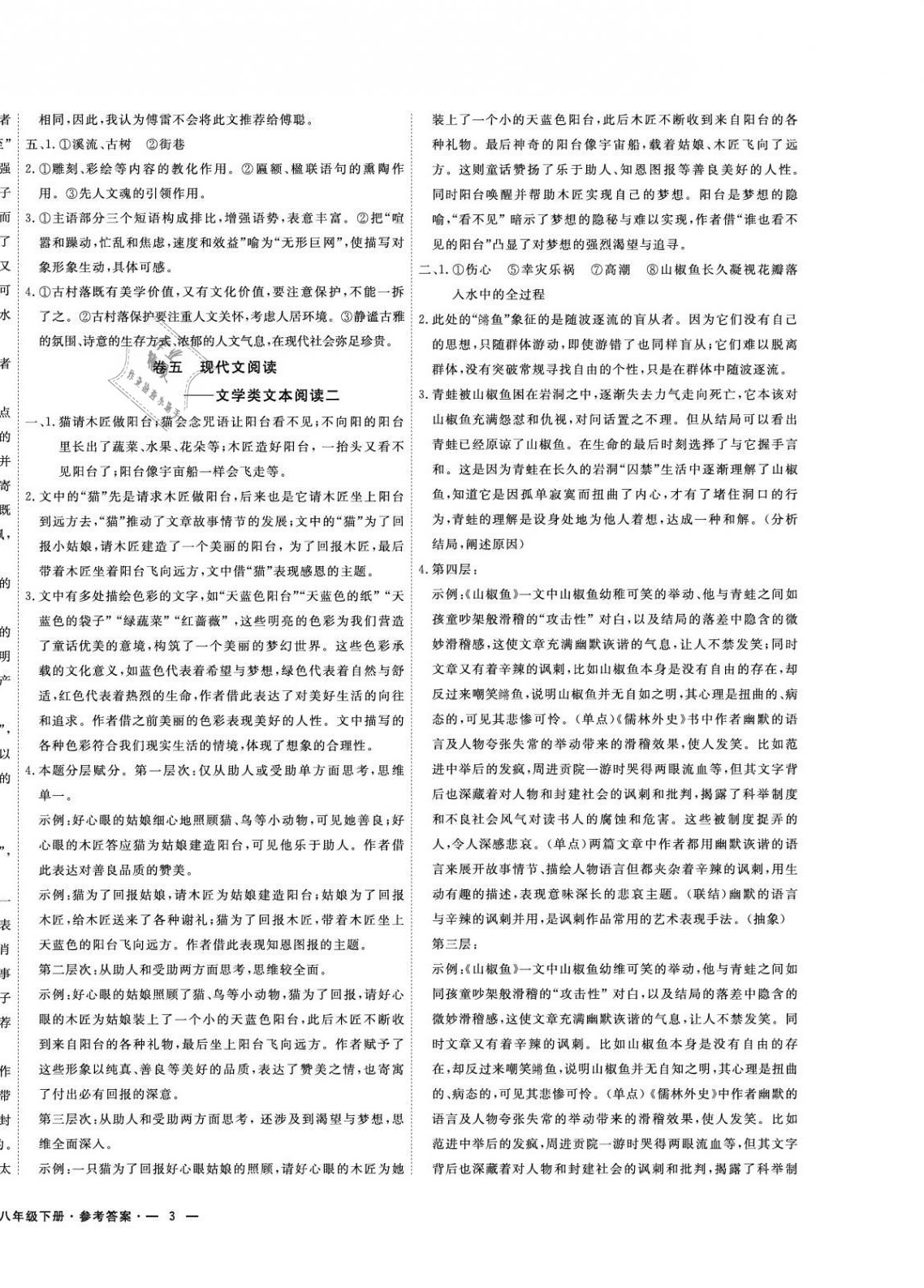 2021年期末真題匯編精選卷八年級語文下冊人教版浙江專版 第6頁