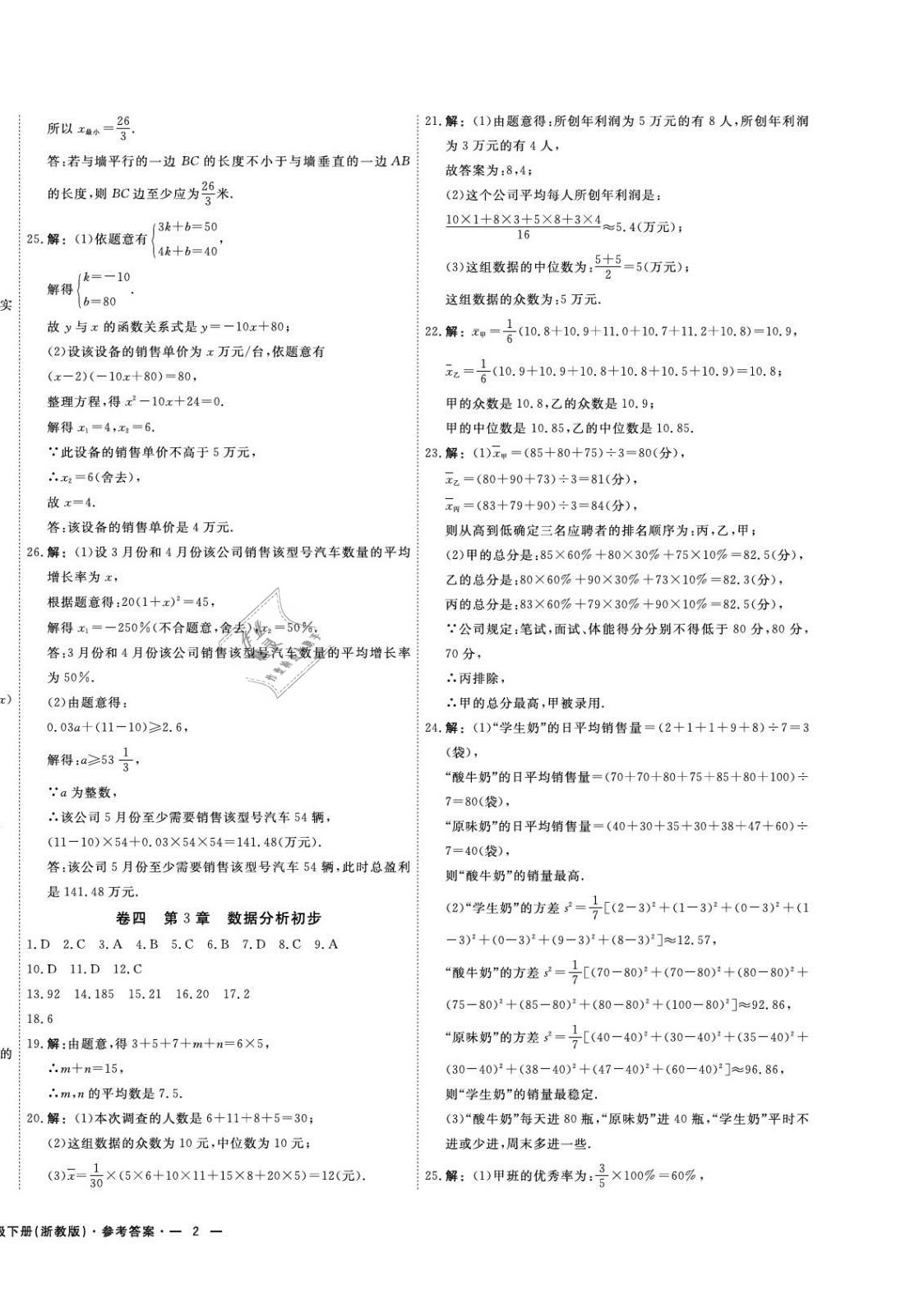 2021年期末真題匯編精選卷八年級數(shù)學下冊浙教版浙江專版 第4頁