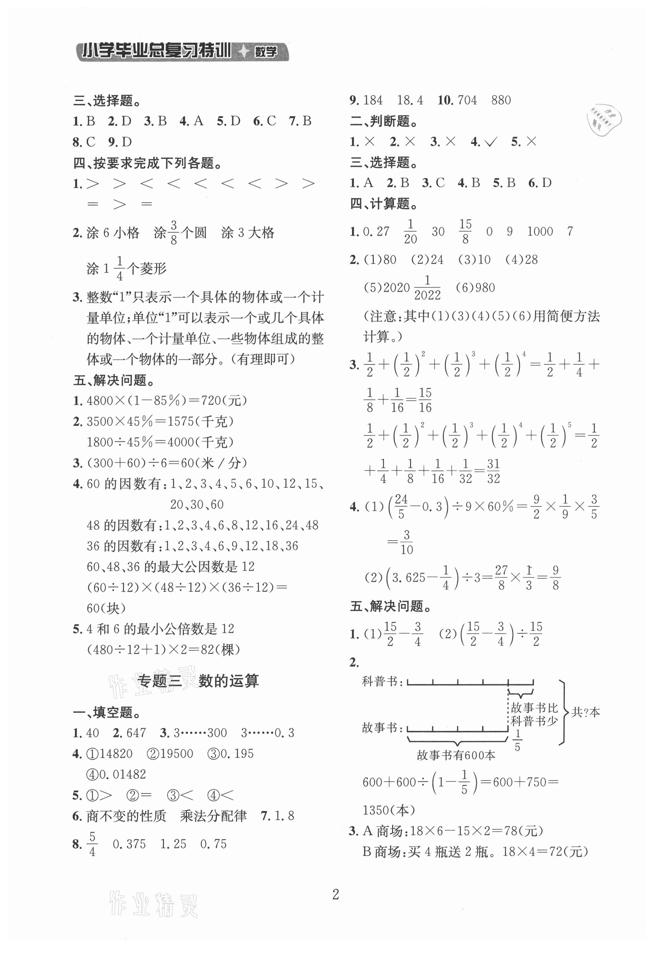 2021年小學(xué)畢業(yè)總復(fù)習(xí)特訓(xùn)六年級(jí)數(shù)學(xué) 第2頁