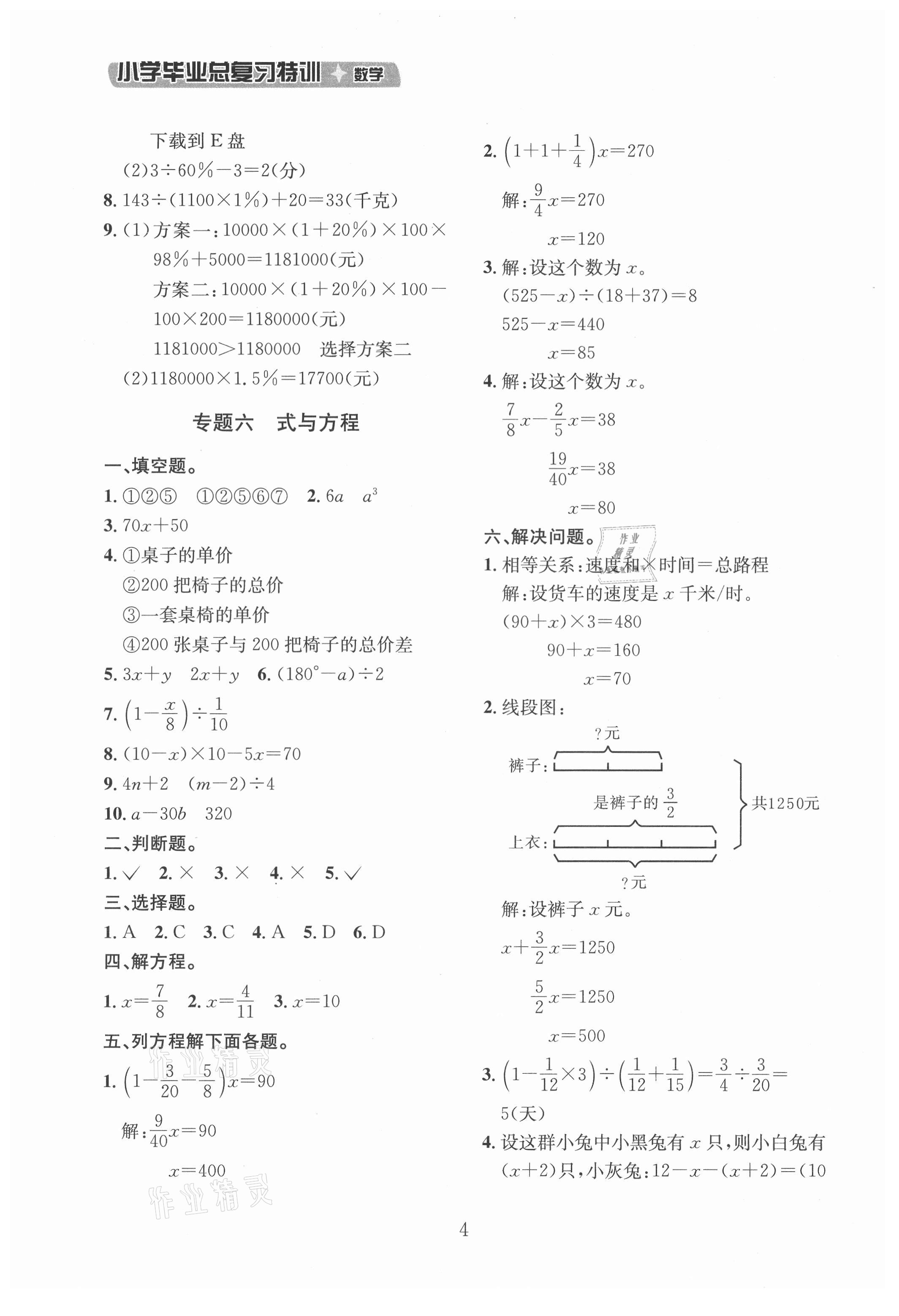 2021年小學(xué)畢業(yè)總復(fù)習(xí)特訓(xùn)六年級數(shù)學(xué) 第4頁