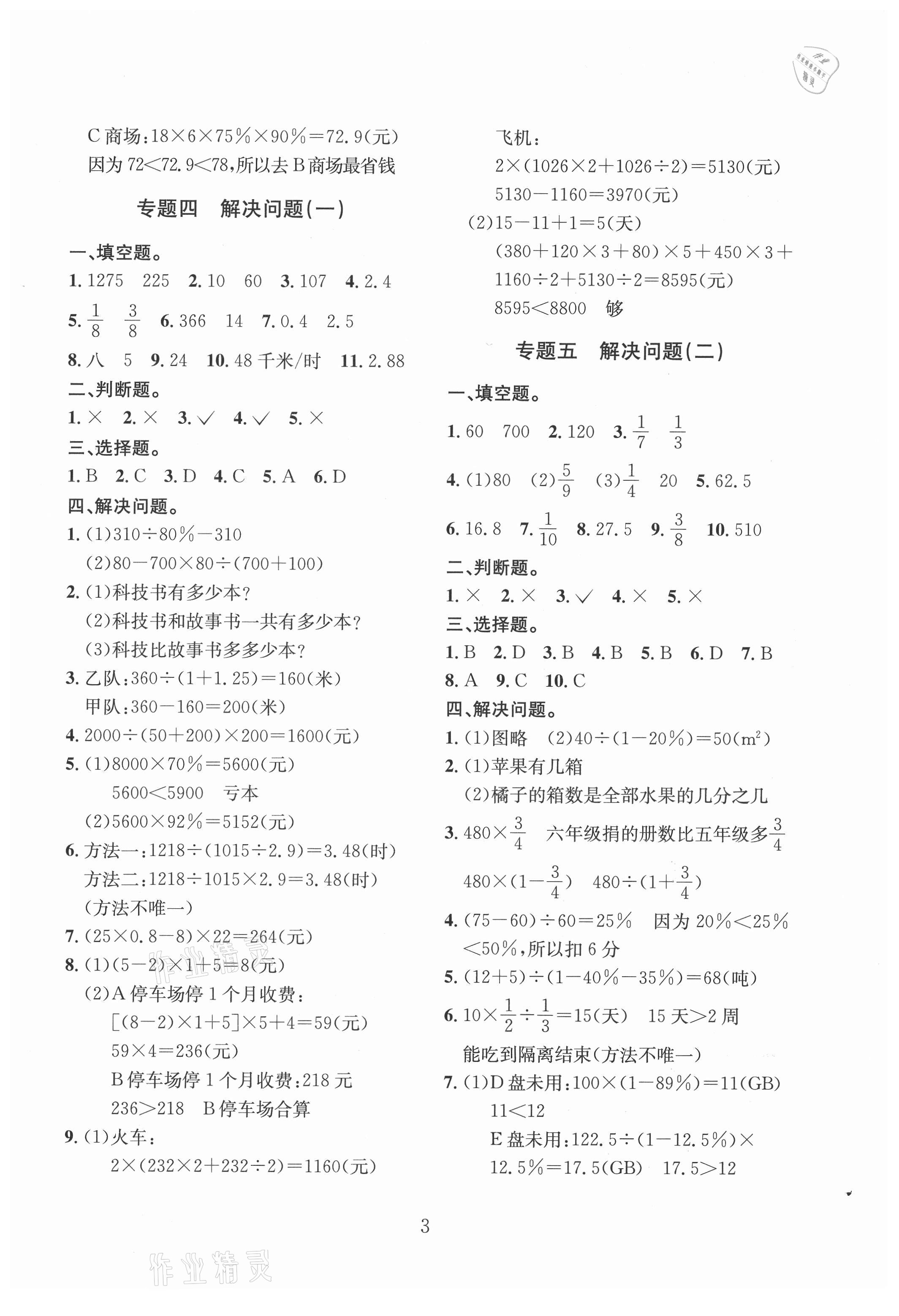 2021年小學(xué)畢業(yè)總復(fù)習(xí)特訓(xùn)六年級數(shù)學(xué) 第3頁