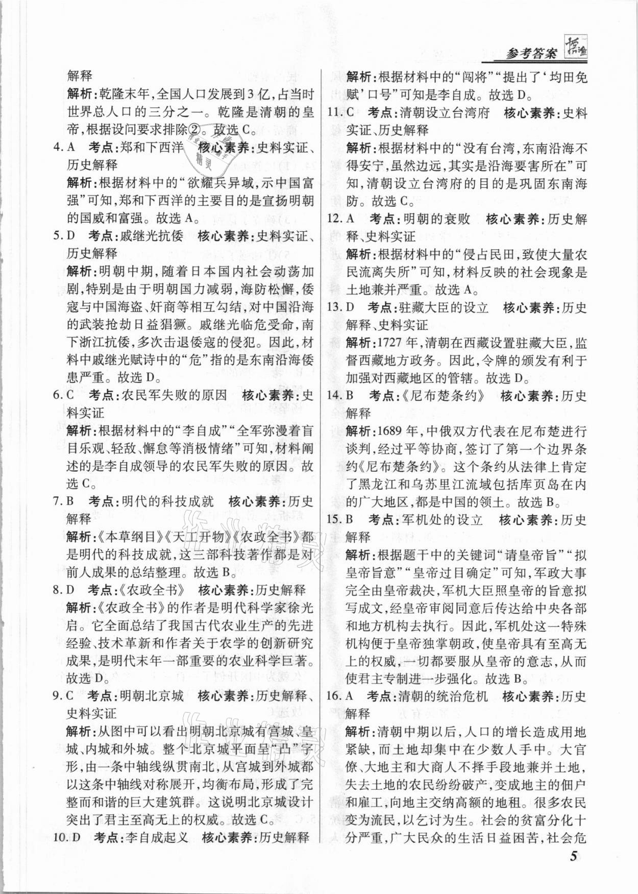 2021年授之以漁期末復習方案七年級歷史下冊人教版河北專版 第5頁