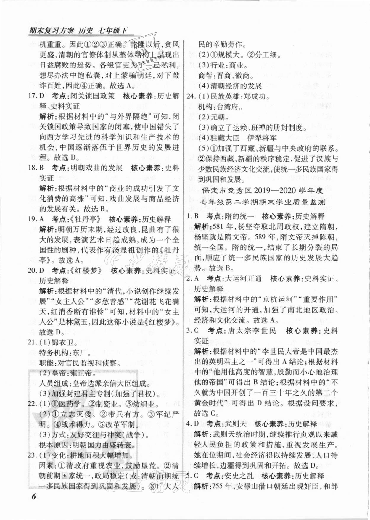 2021年授之以漁期末復習方案七年級歷史下冊人教版河北專版 第6頁