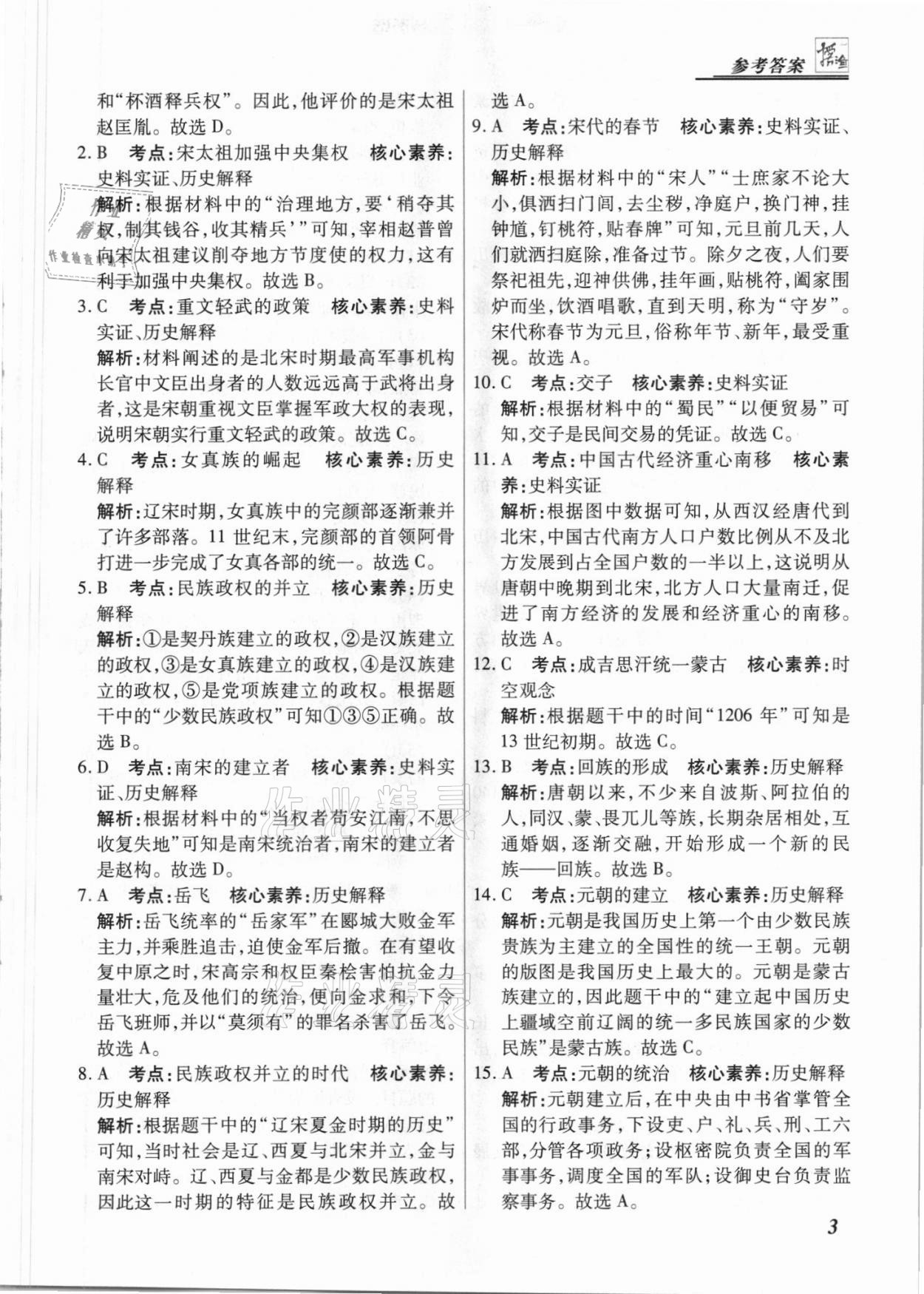 2021年授之以漁期末復習方案七年級歷史下冊人教版河北專版 第3頁