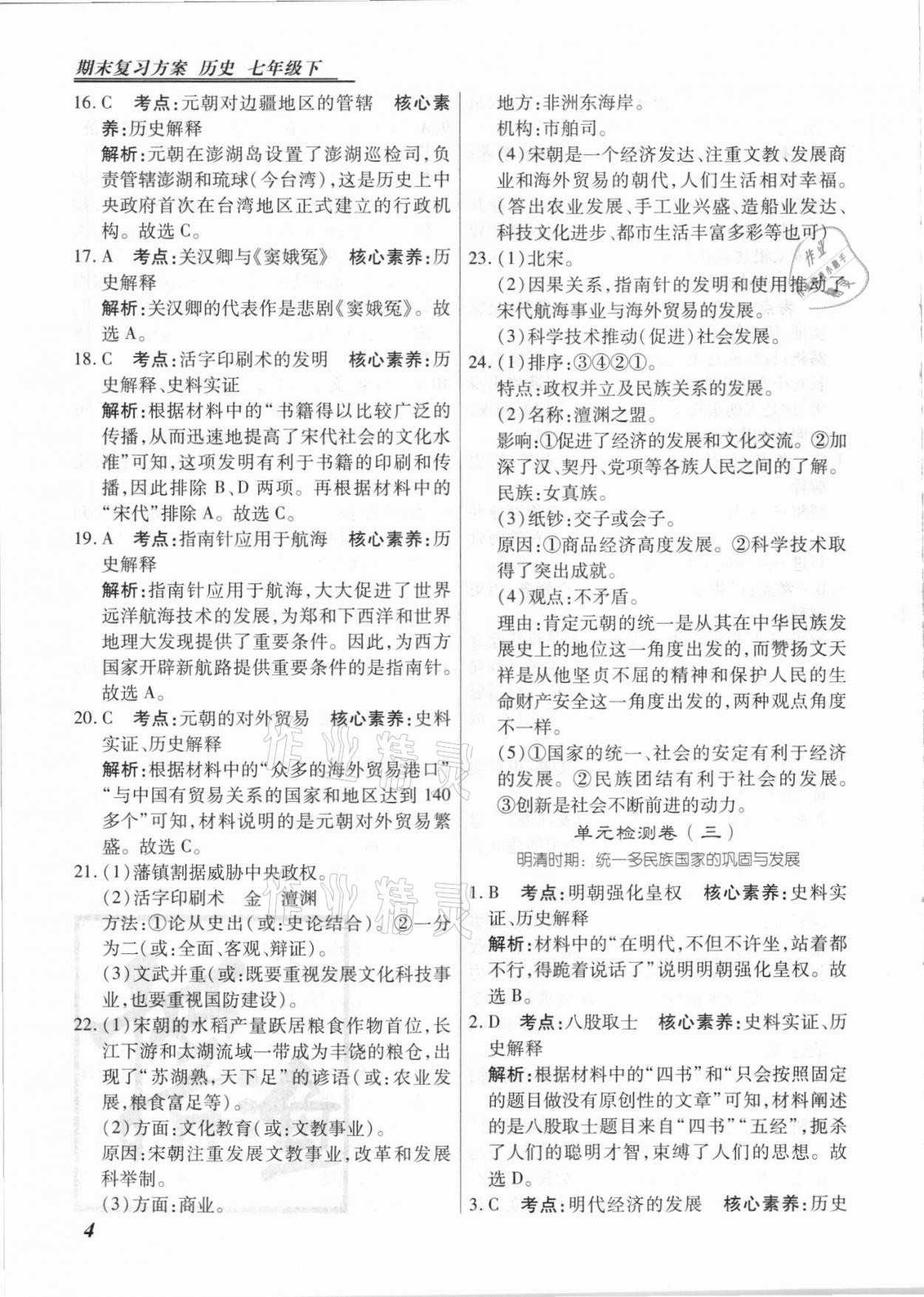 2021年授之以漁期末復習方案七年級歷史下冊人教版河北專版 第4頁