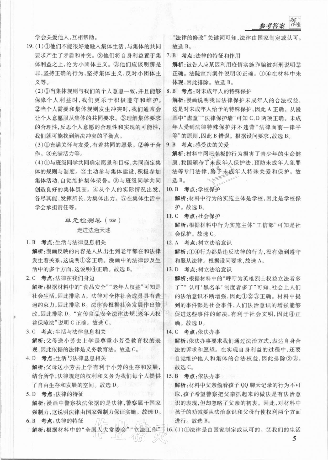 2021年授之以漁期末復習方案七年級道德與法治下冊人教版河北專版 第5頁