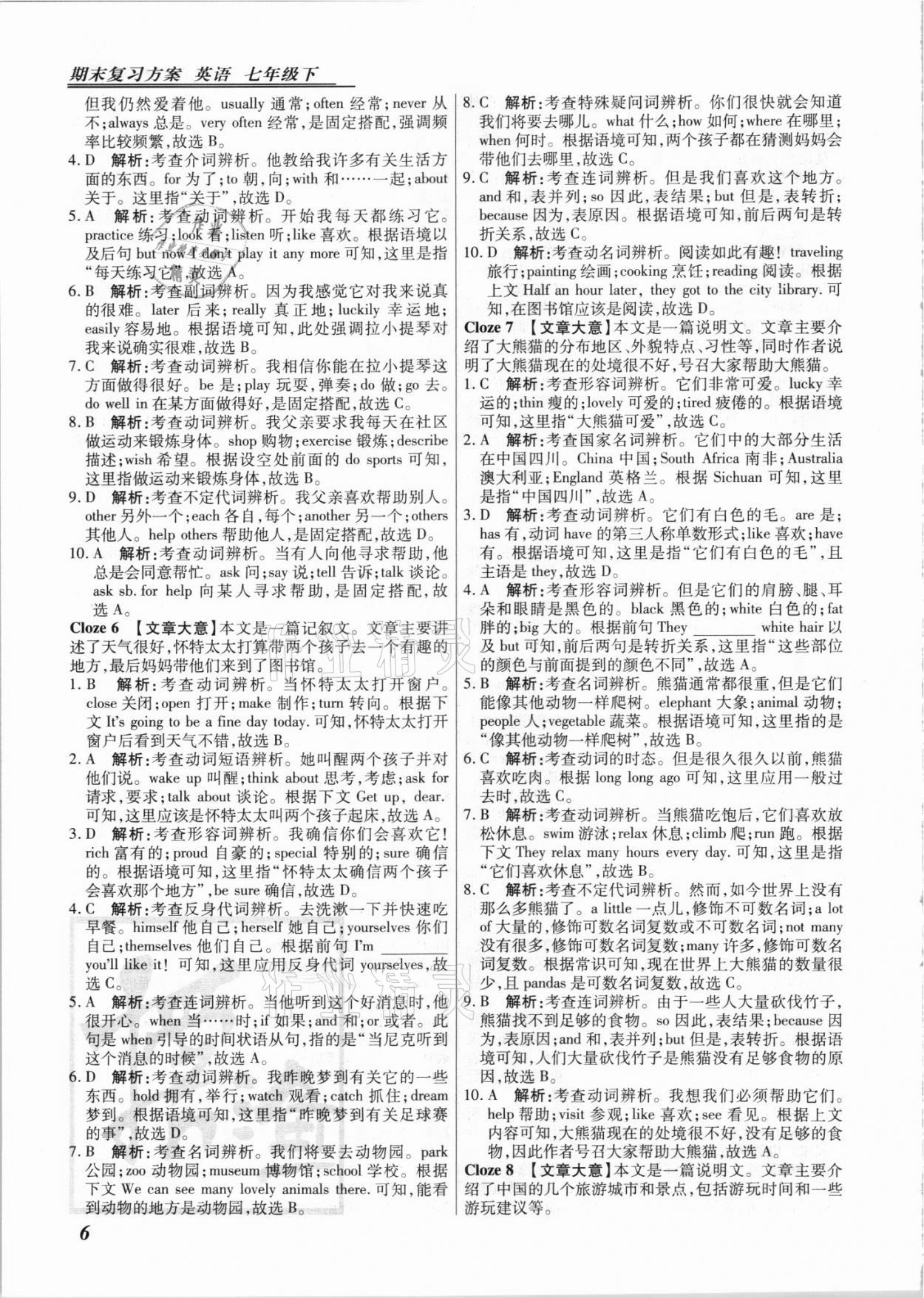2021年授之以漁期末復習方案七年級英語下冊人教版河北專版 參考答案第6頁