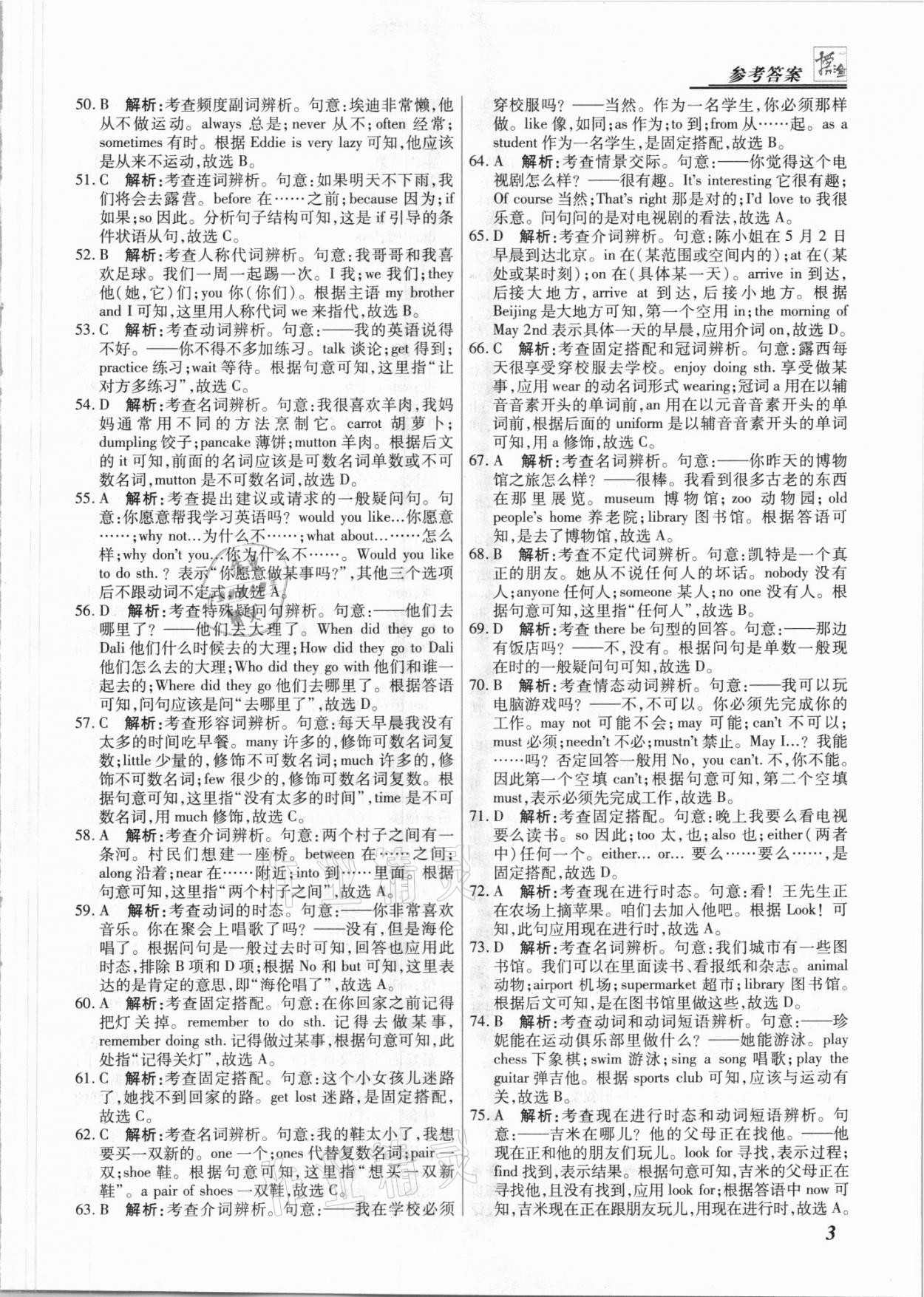 2021年授之以漁期末復習方案七年級英語下冊人教版河北專版 參考答案第3頁