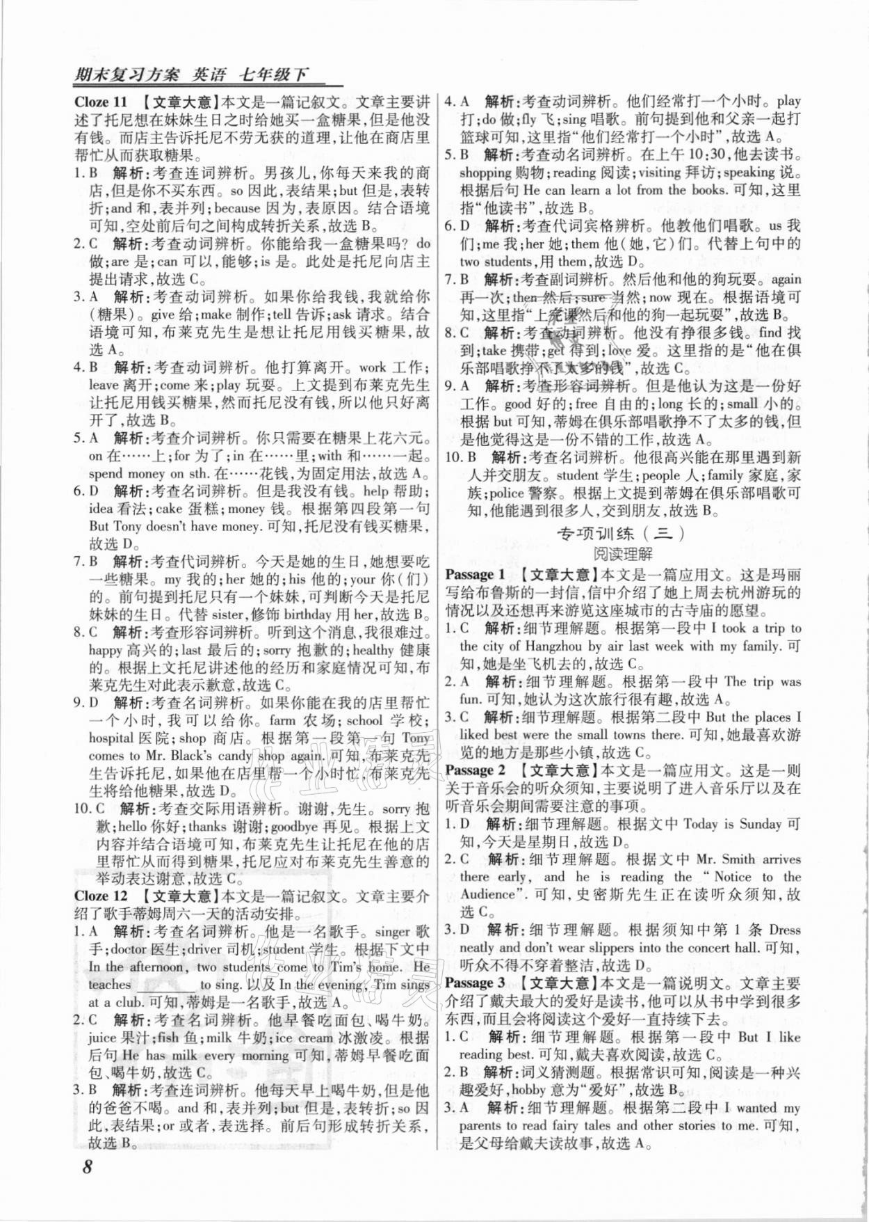 2021年授之以漁期末復習方案七年級英語下冊人教版河北專版 參考答案第8頁