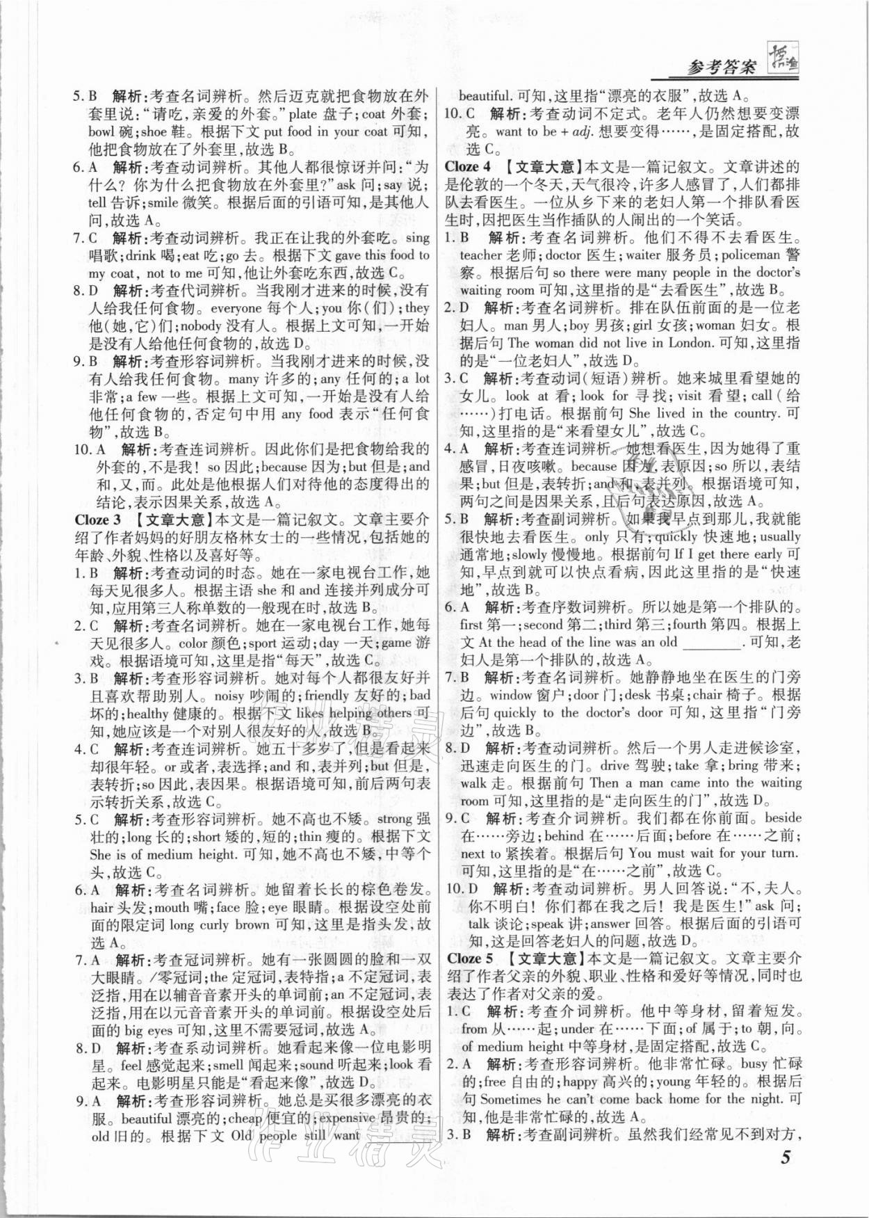 2021年授之以漁期末復習方案七年級英語下冊人教版河北專版 參考答案第5頁