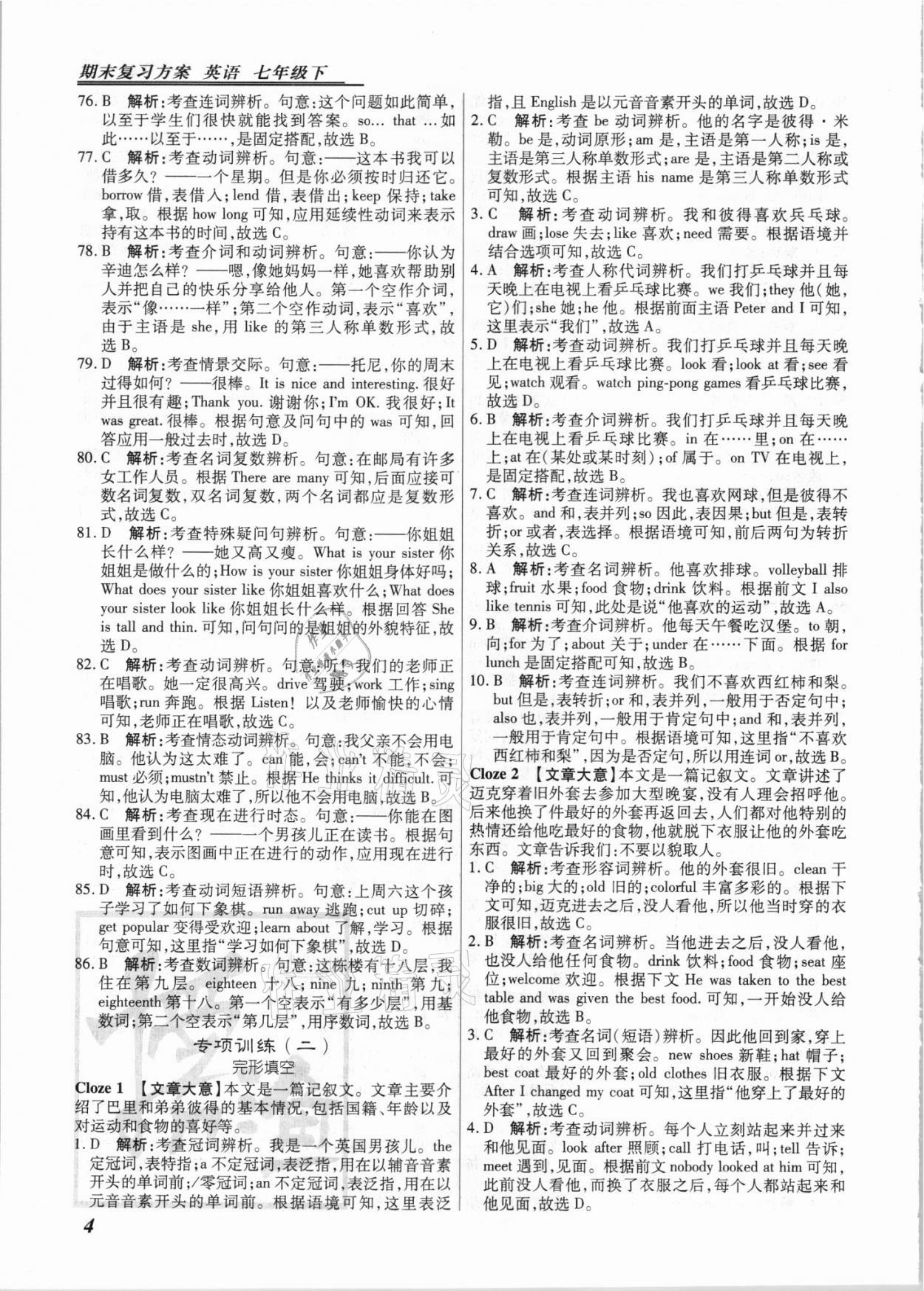 2021年授之以漁期末復習方案七年級英語下冊人教版河北專版 參考答案第4頁