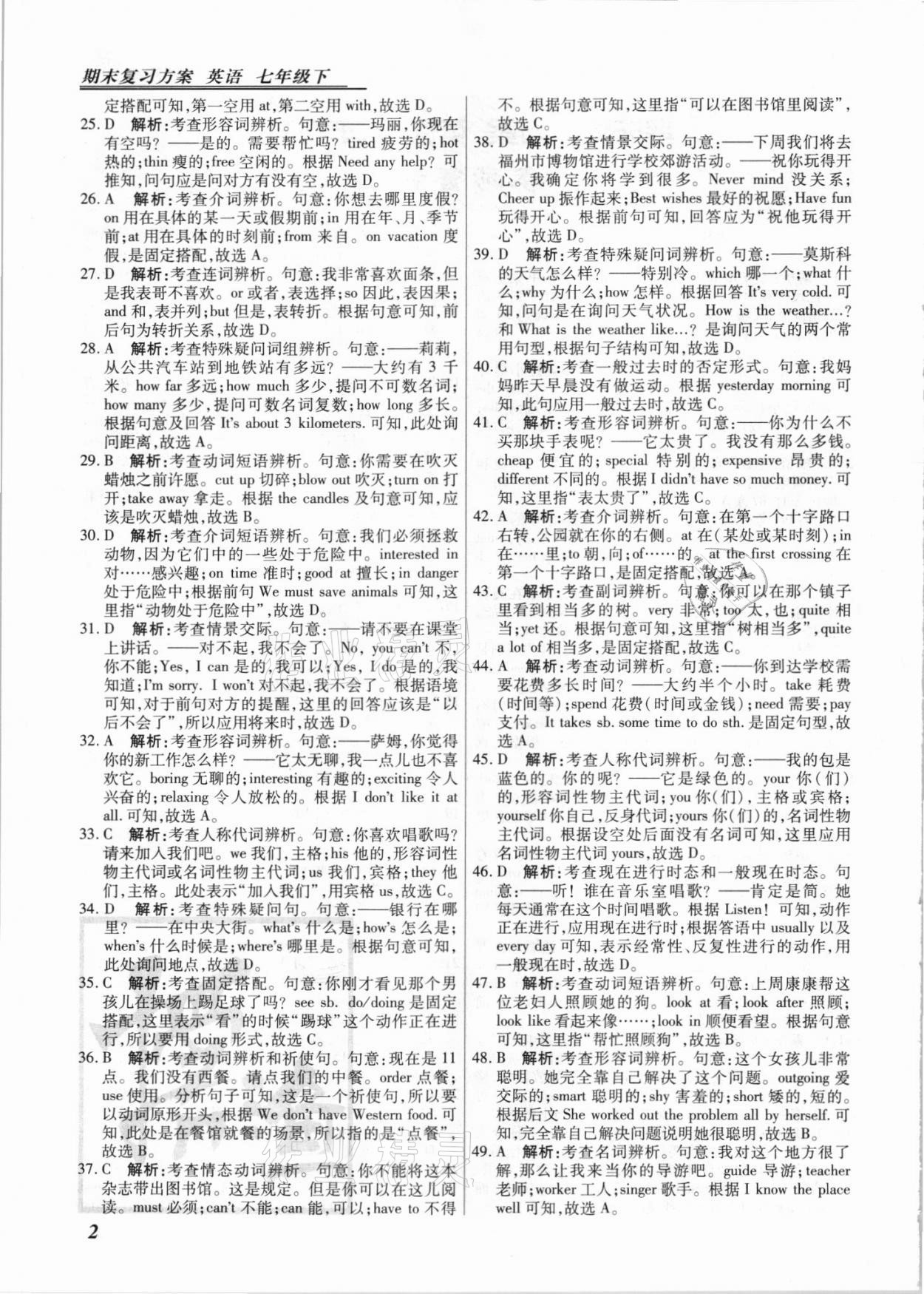 2021年授之以漁期末復習方案七年級英語下冊人教版河北專版 參考答案第2頁