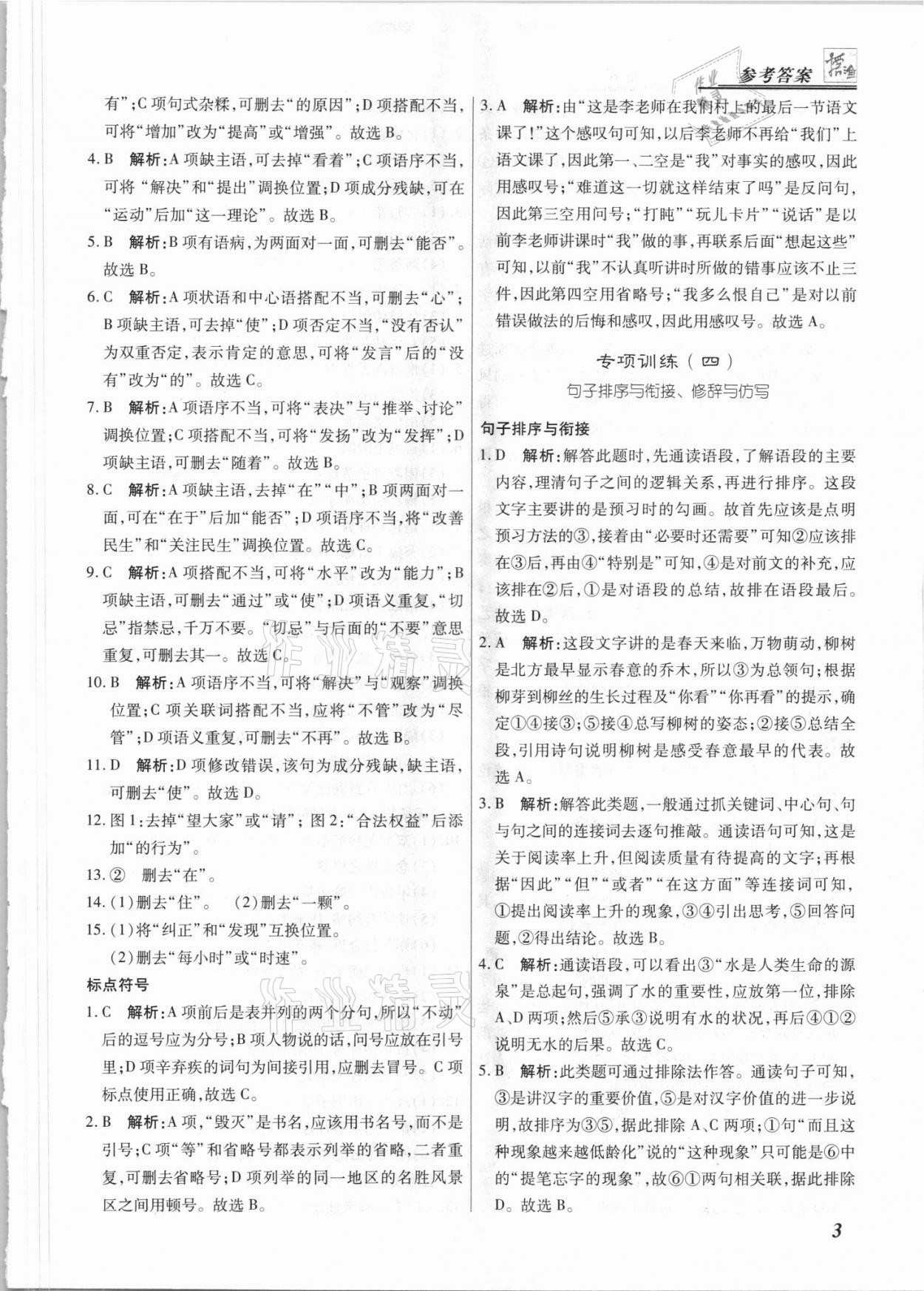 2021年授之以漁期末復習方案七年級語文下冊人教版河北專版 第3頁