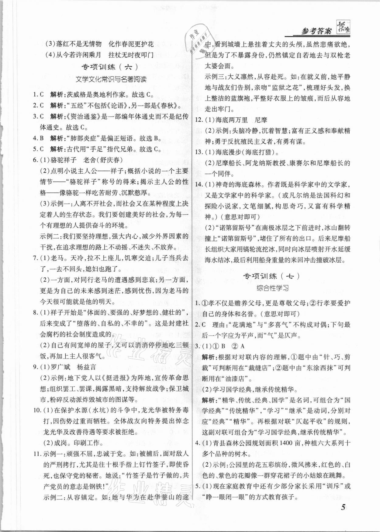 2021年授之以漁期末復習方案七年級語文下冊人教版河北專版 第5頁