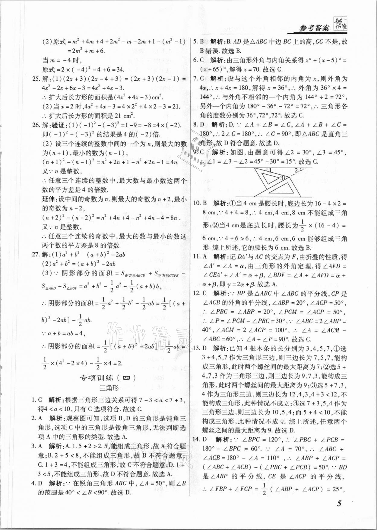 2021年授之以漁期末復(fù)習(xí)方案七年級(jí)數(shù)學(xué)下冊(cè)冀教版 參考答案第5頁