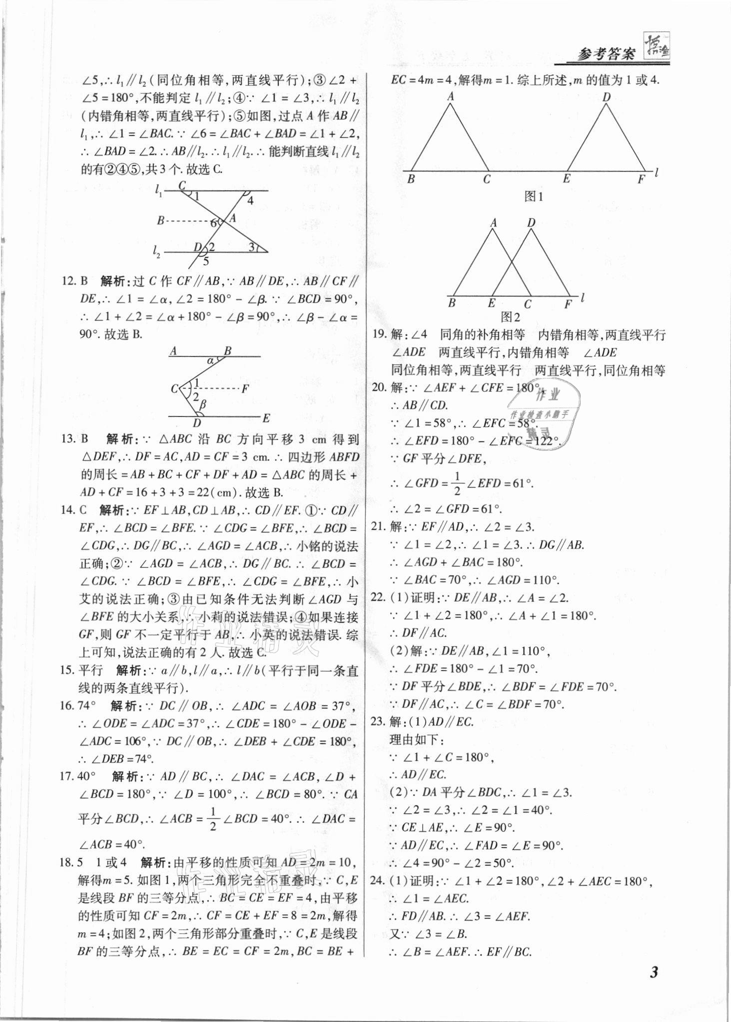 2021年授之以漁期末復習方案七年級數(shù)學下冊冀教版 參考答案第3頁