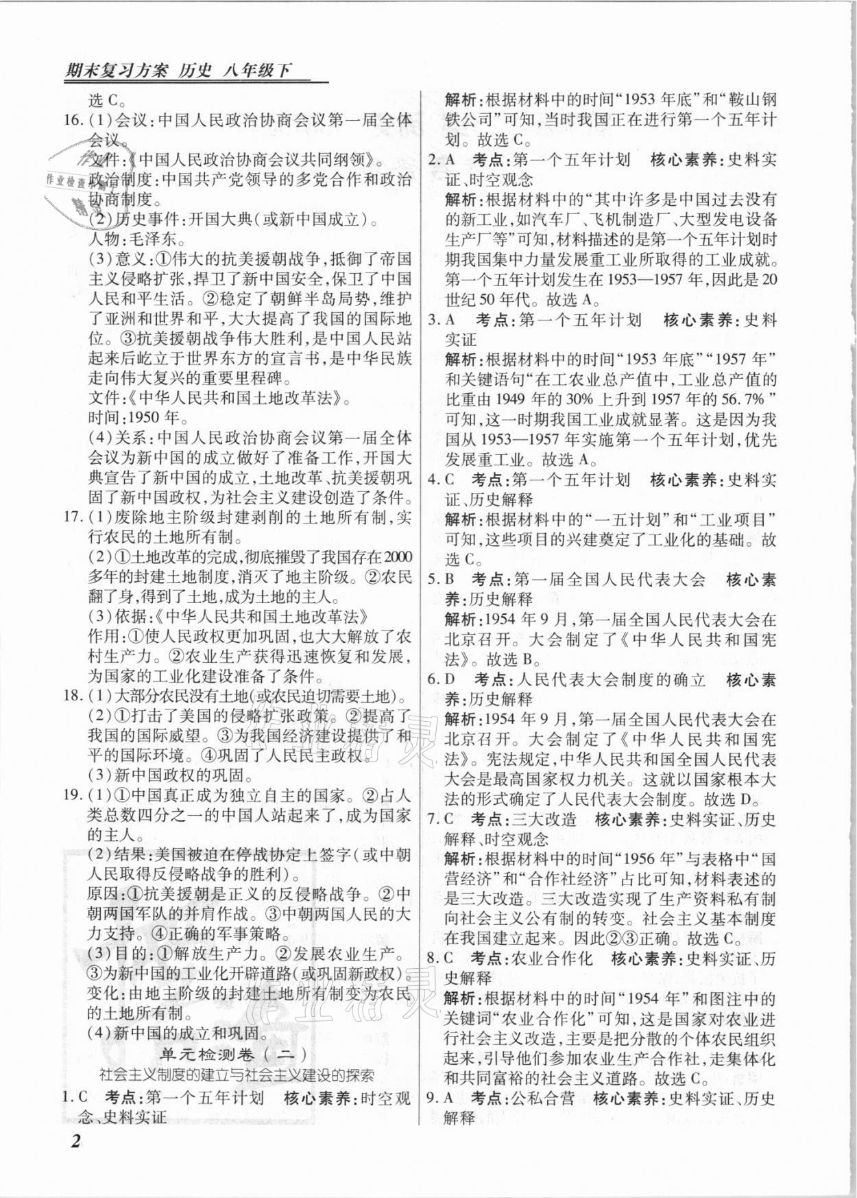 2021年授之以漁期末復習方案八年級歷史下冊人教版河北專版 第2頁