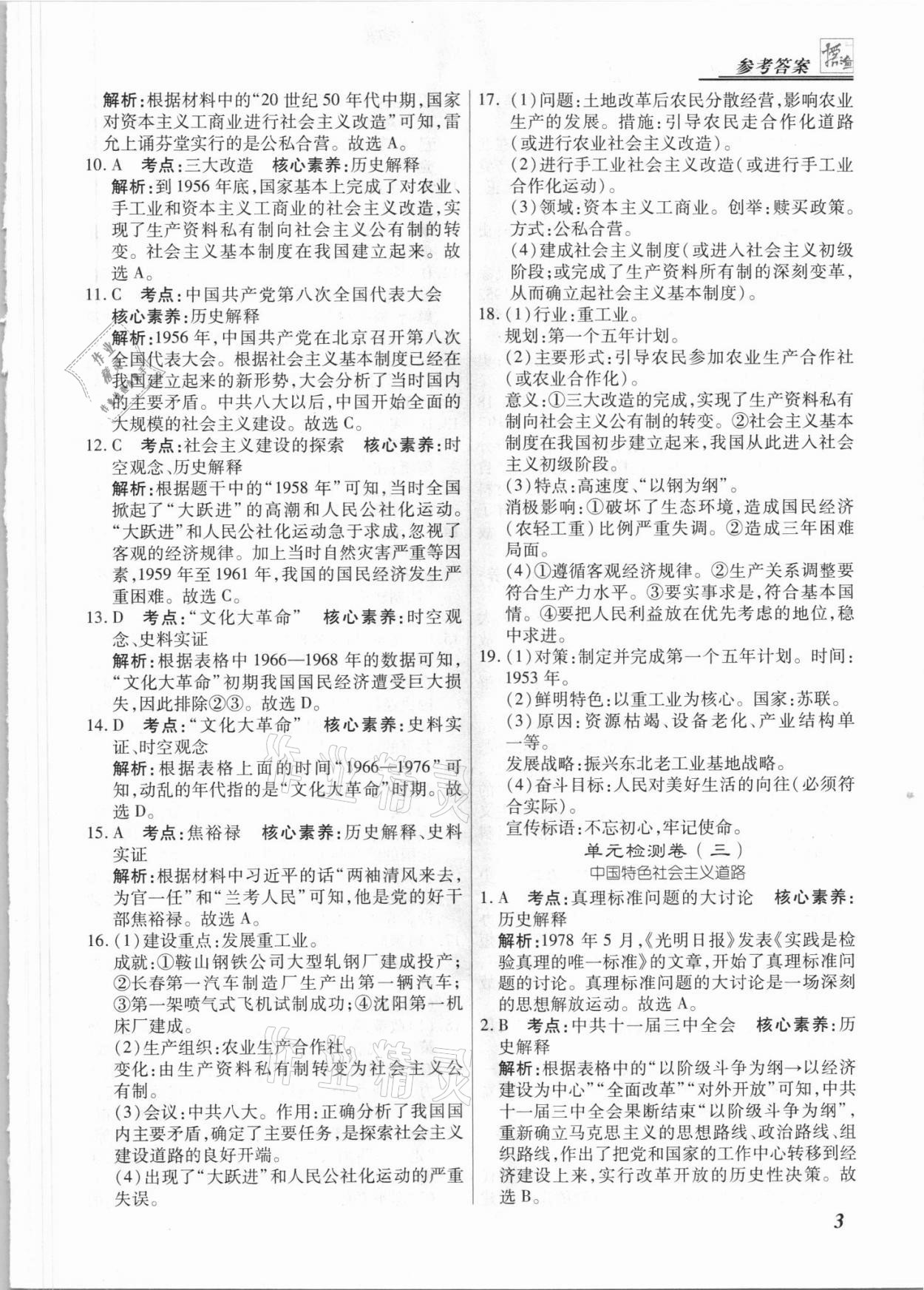 2021年授之以漁期末復習方案八年級歷史下冊人教版河北專版 第3頁