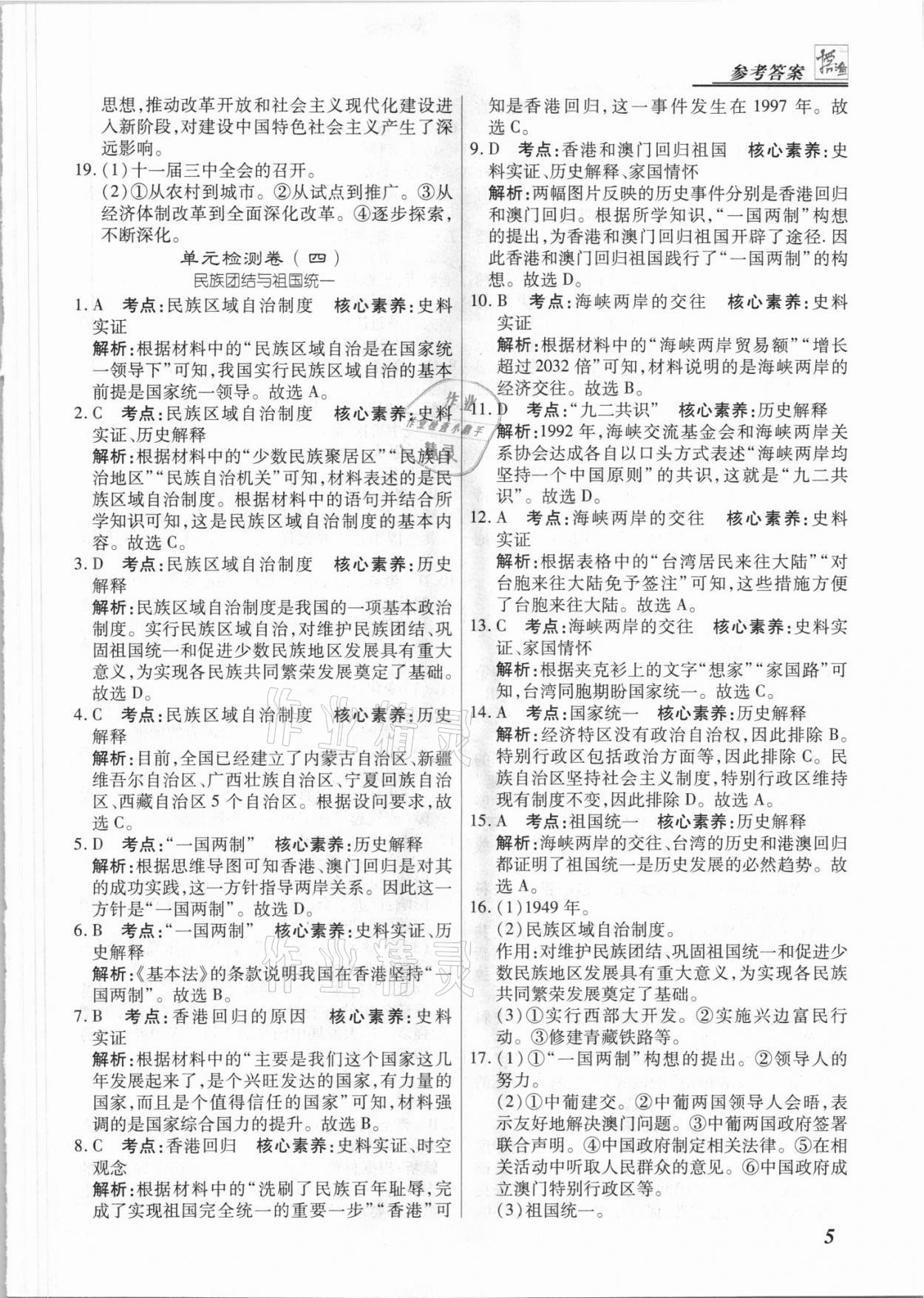 2021年授之以漁期末復(fù)習方案八年級歷史下冊人教版河北專版 第5頁