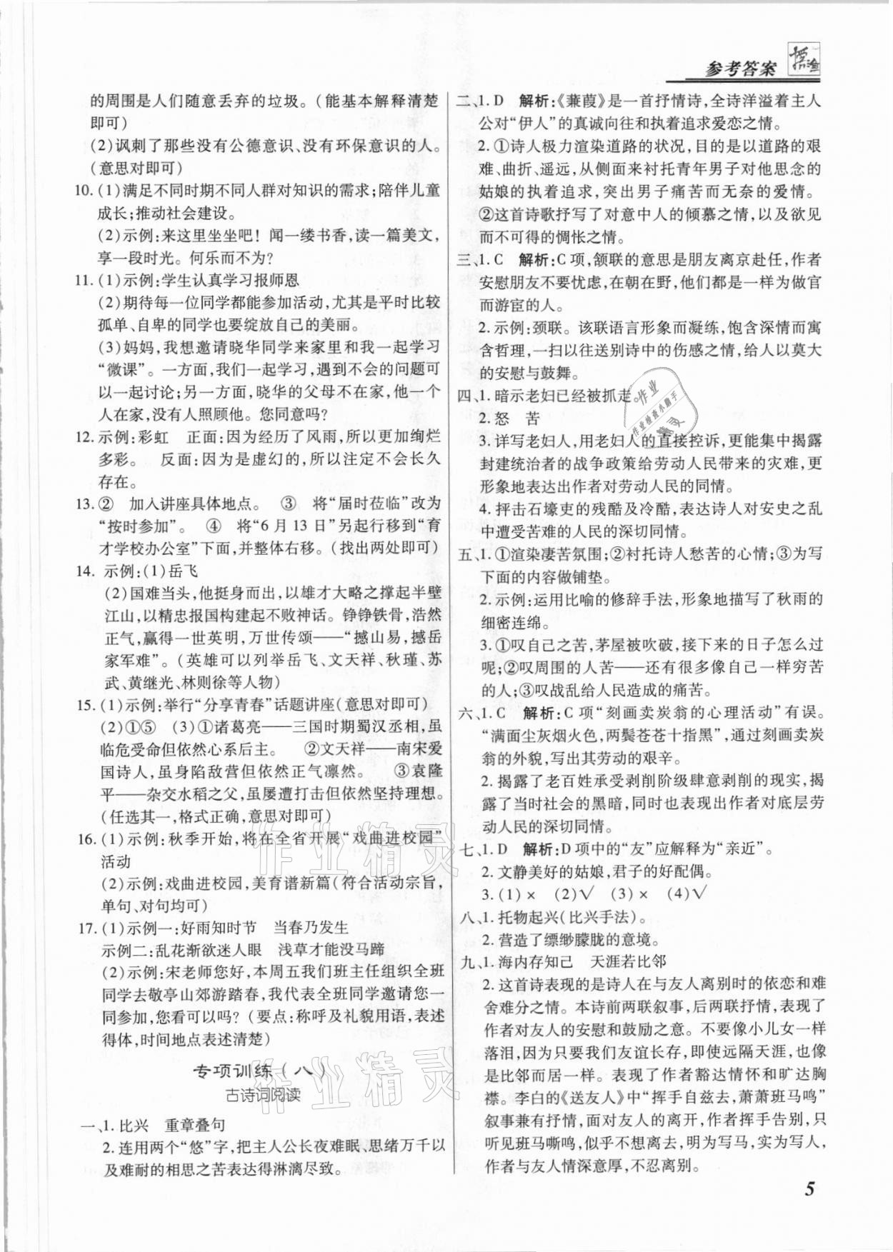 2021年授之以渔期末复习方案八年级语文下册人教版河北专版 第5页