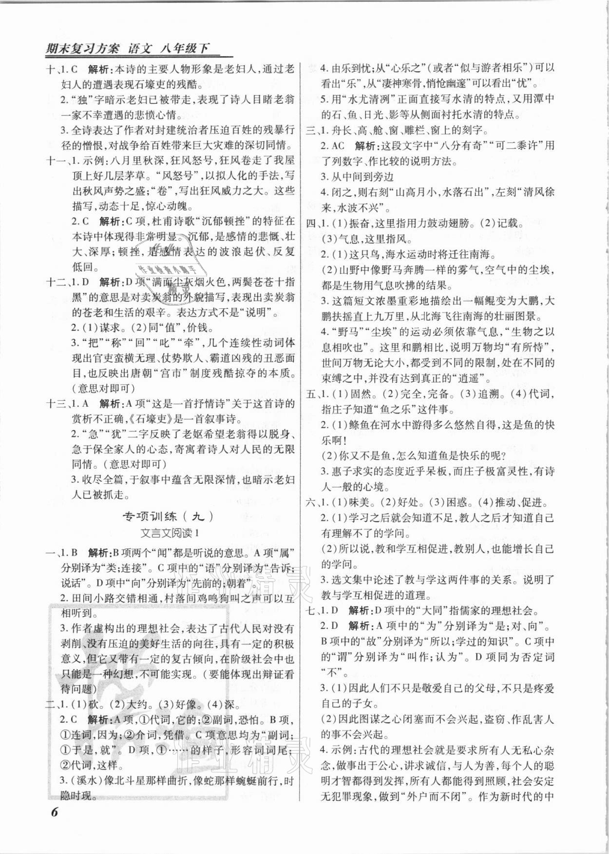 2021年授之以渔期末复习方案八年级语文下册人教版河北专版 第6页