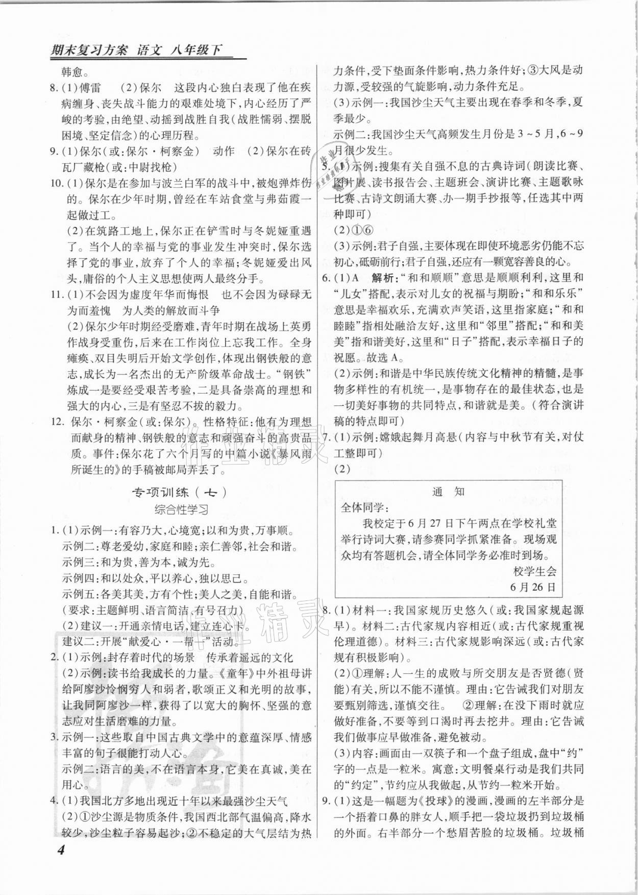 2021年授之以渔期末复习方案八年级语文下册人教版河北专版 第4页