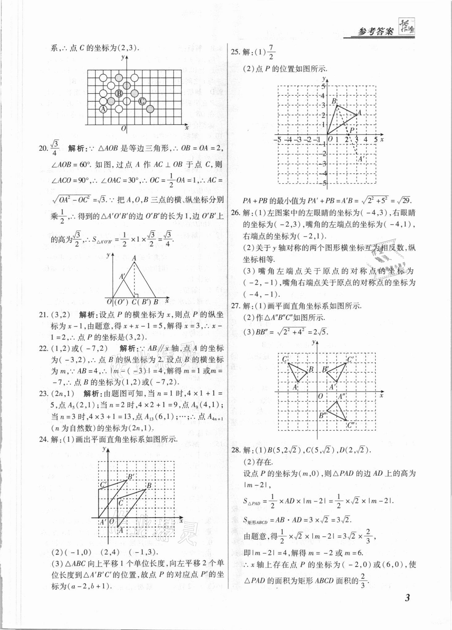 2021年授之以漁期末復(fù)習(xí)方案八年級數(shù)學(xué)下冊冀教版 參考答案第3頁