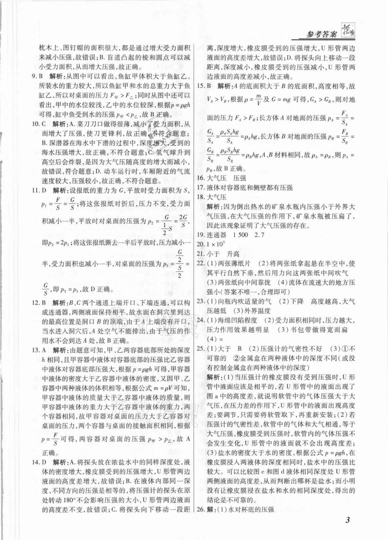2021年授之以漁期末復習方案八年級物理下冊人教版 參考答案第3頁
