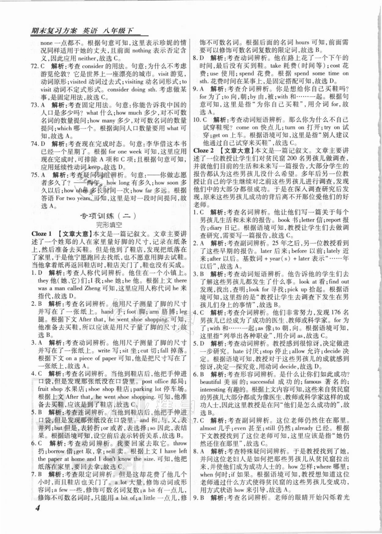 2021年授之以漁期末復(fù)習(xí)方案八年級(jí)英語(yǔ)下冊(cè)人教版河北專(zhuān)版 參考答案第4頁(yè)