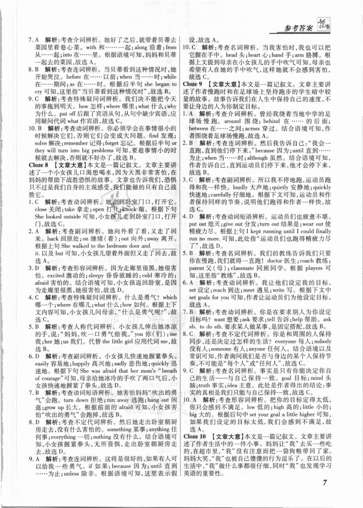 2021年授之以漁期末復(fù)習(xí)方案八年級英語下冊人教版河北專版 參考答案第7頁